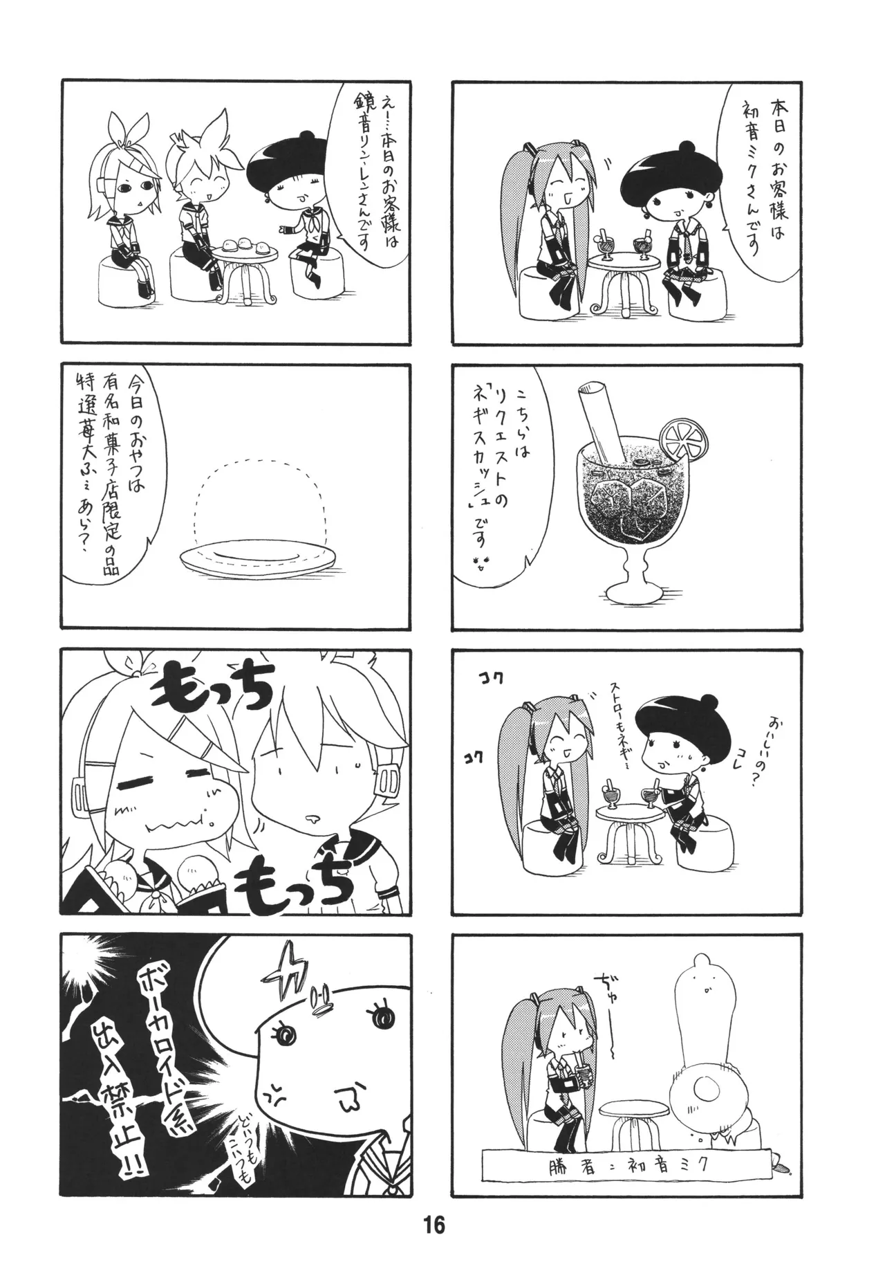 ハツネックス Page.15