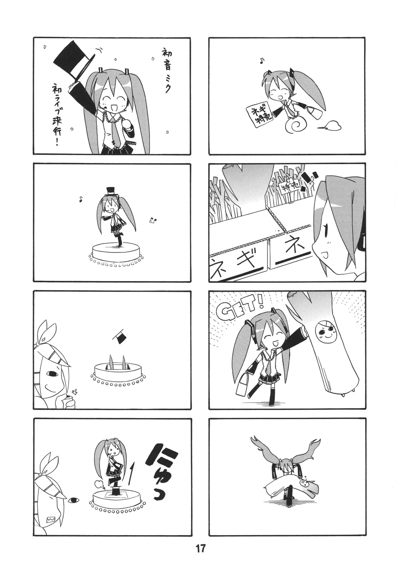 ハツネックス Page.16