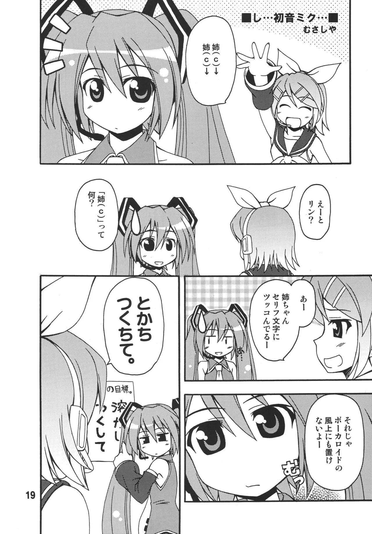 ハツネックス Page.18