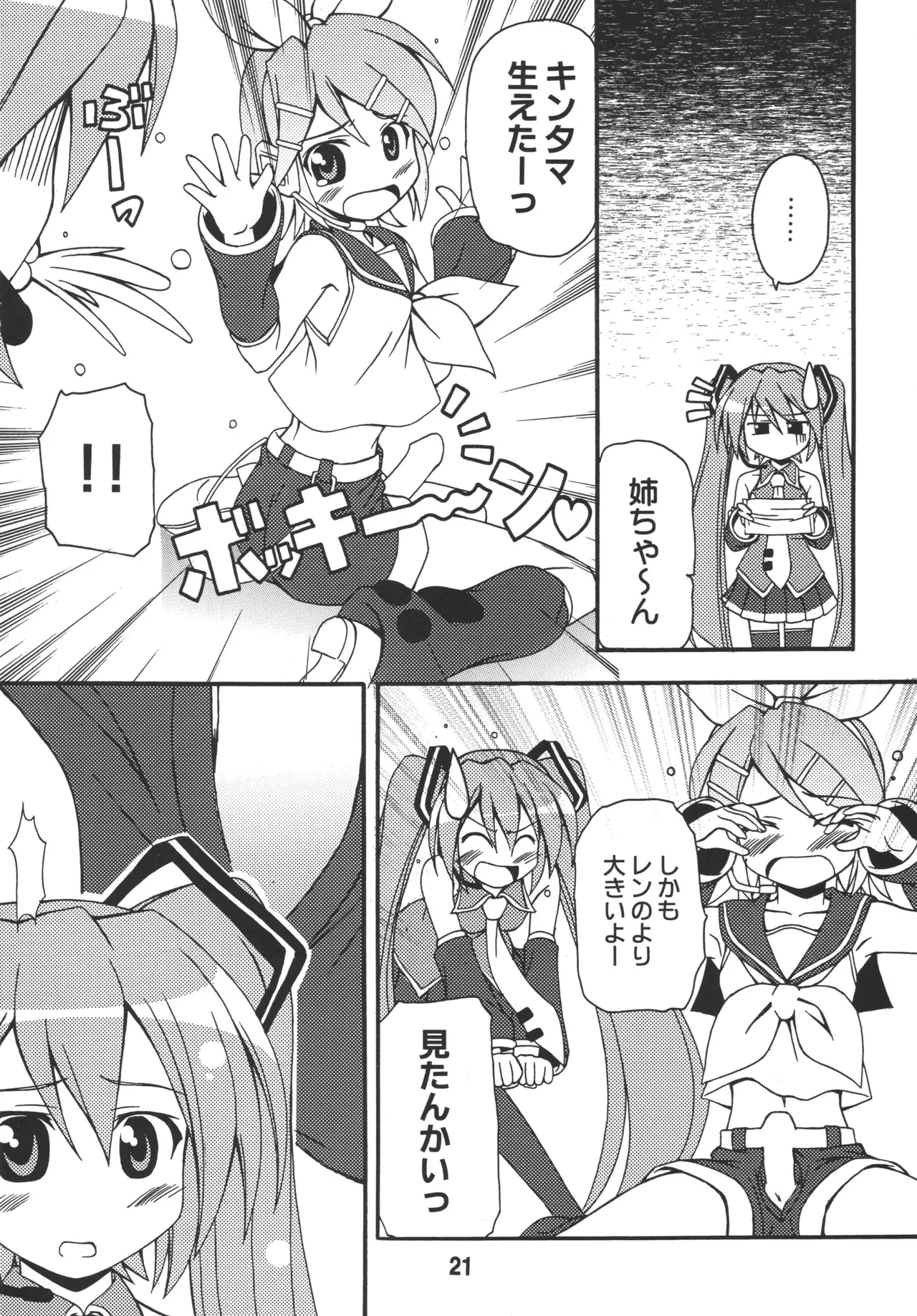 ハツネックス Page.20