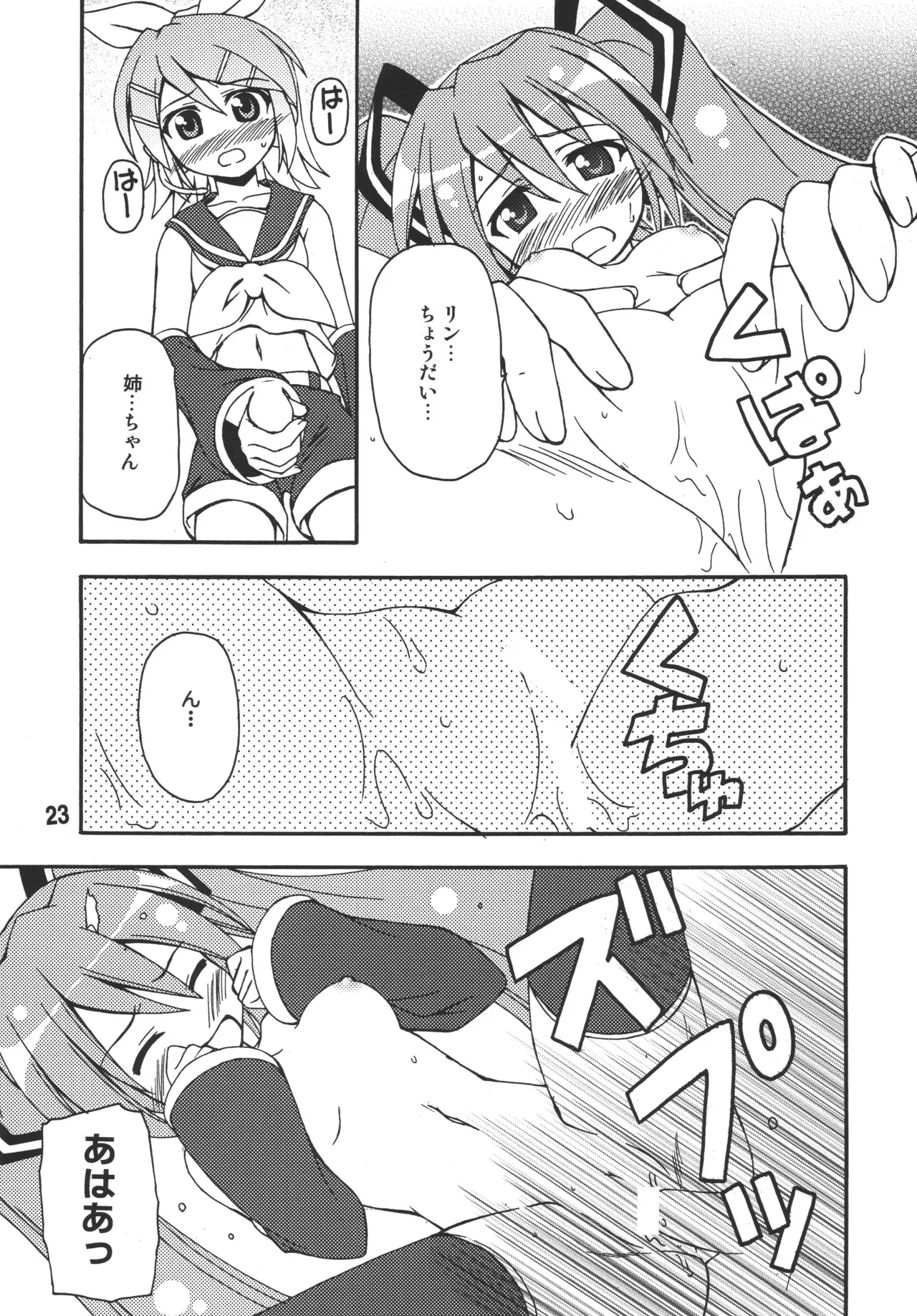 ハツネックス Page.22