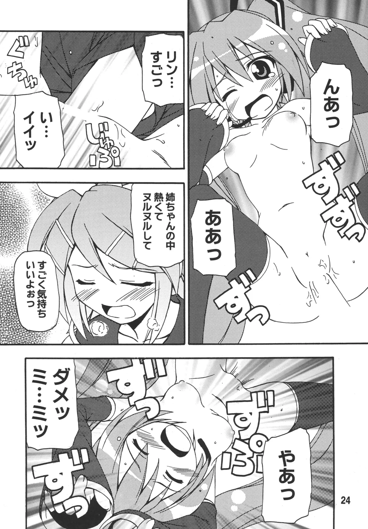 ハツネックス Page.23