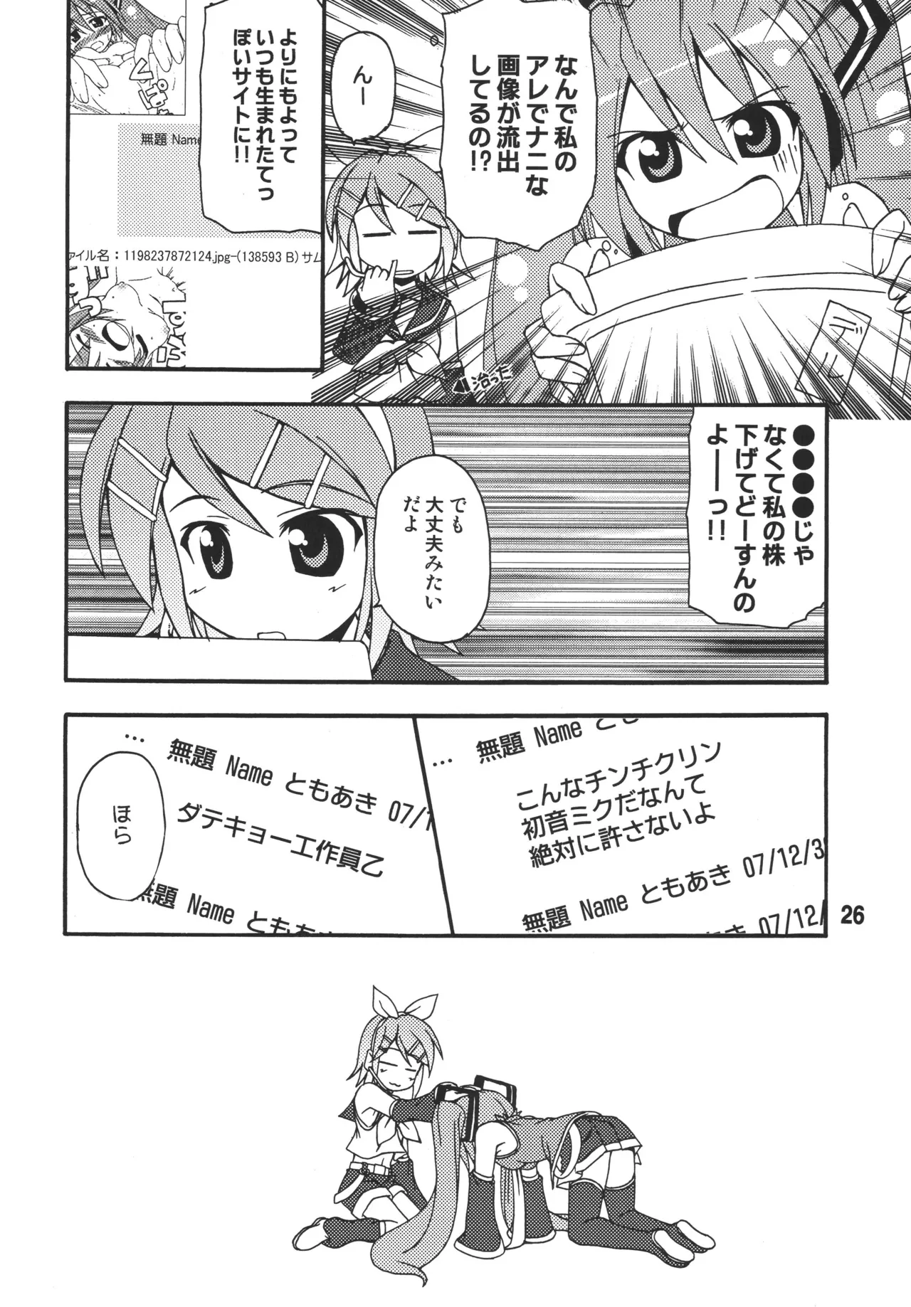 ハツネックス Page.25