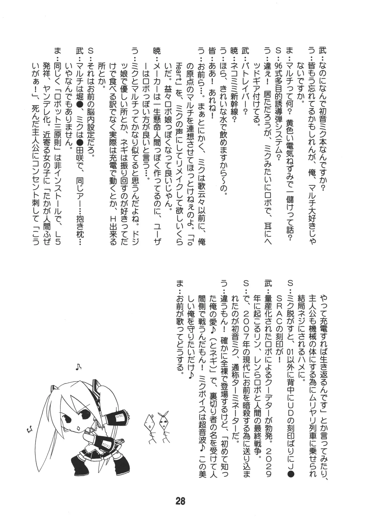 ハツネックス Page.27