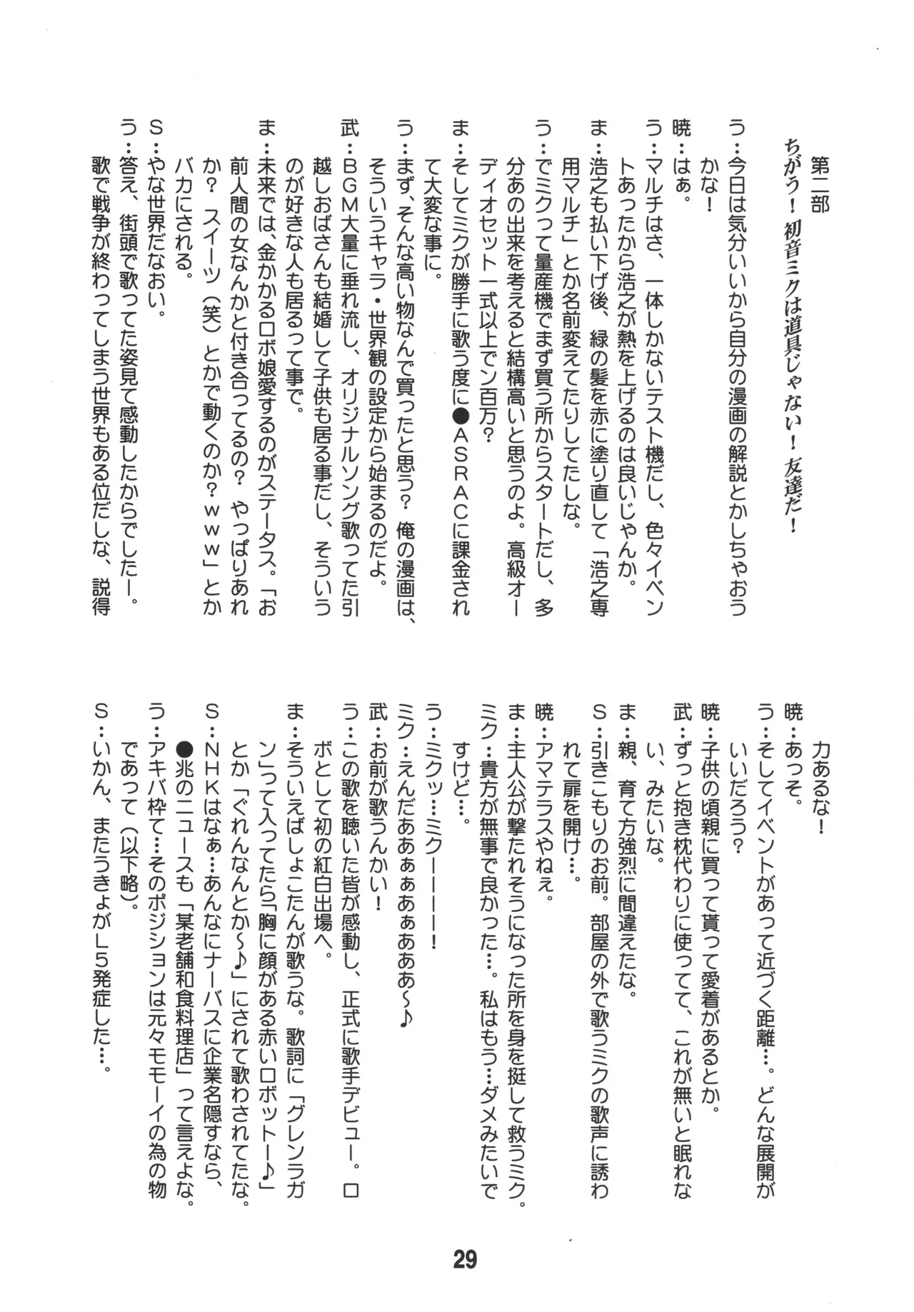 ハツネックス Page.28