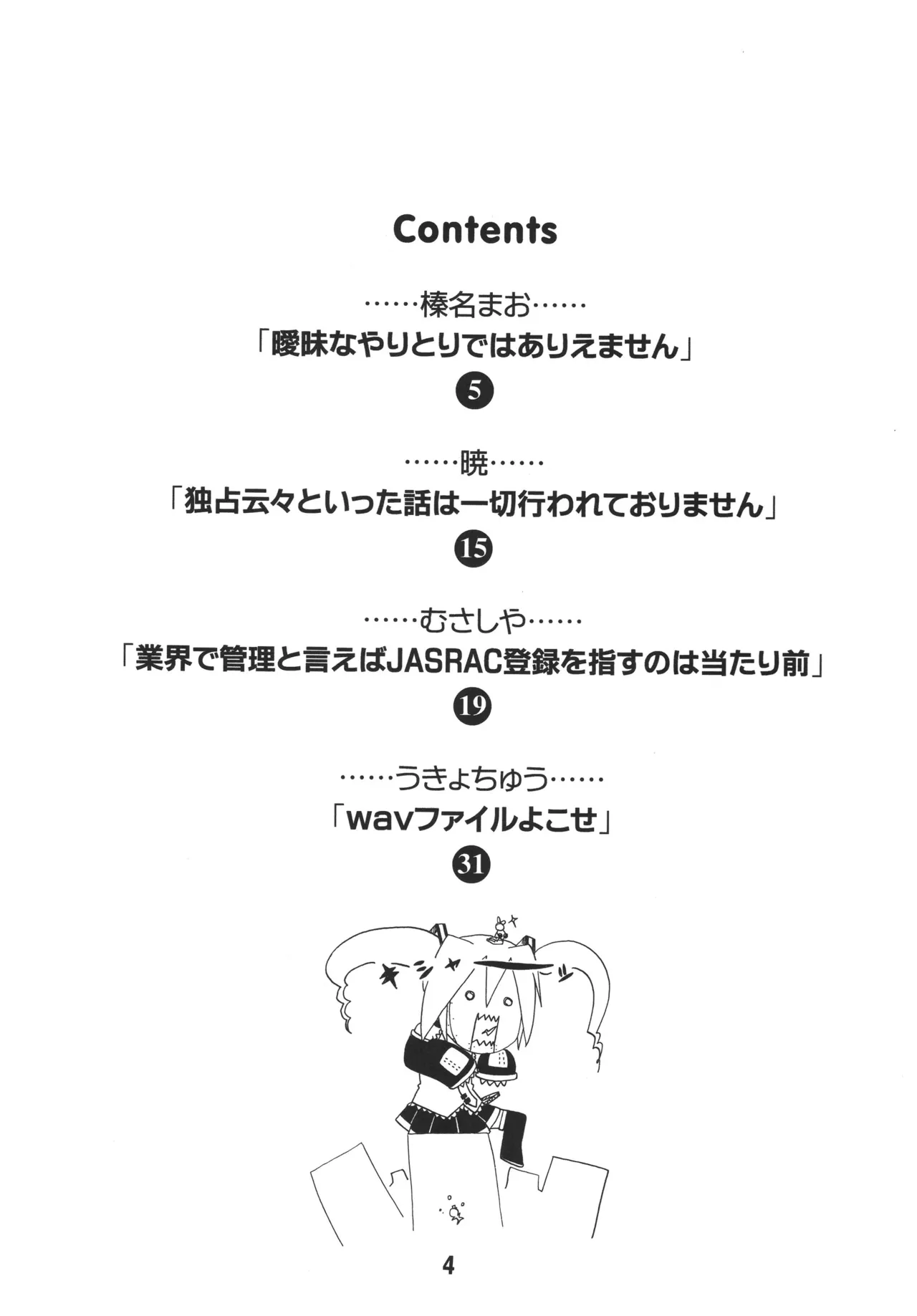 ハツネックス Page.3