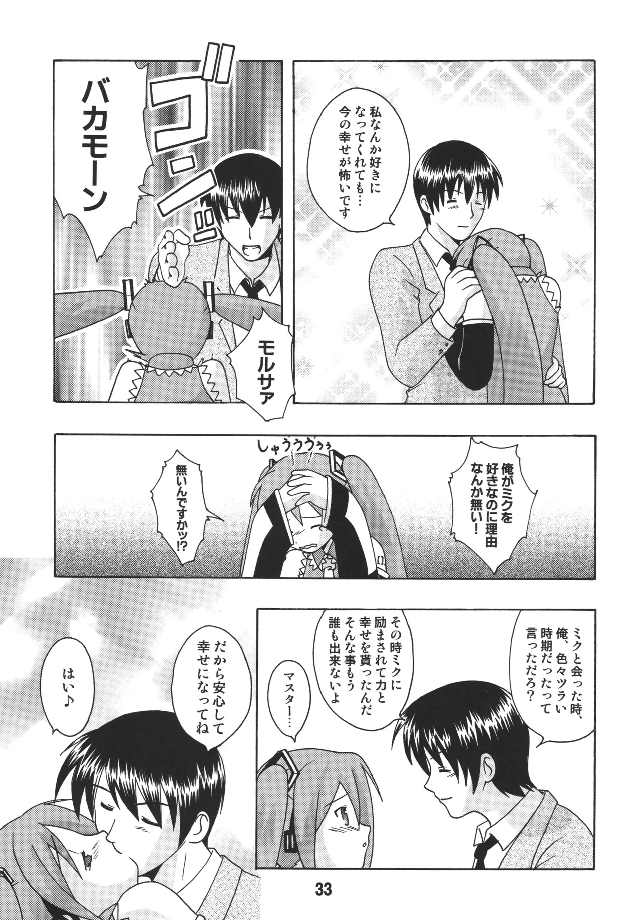 ハツネックス Page.32