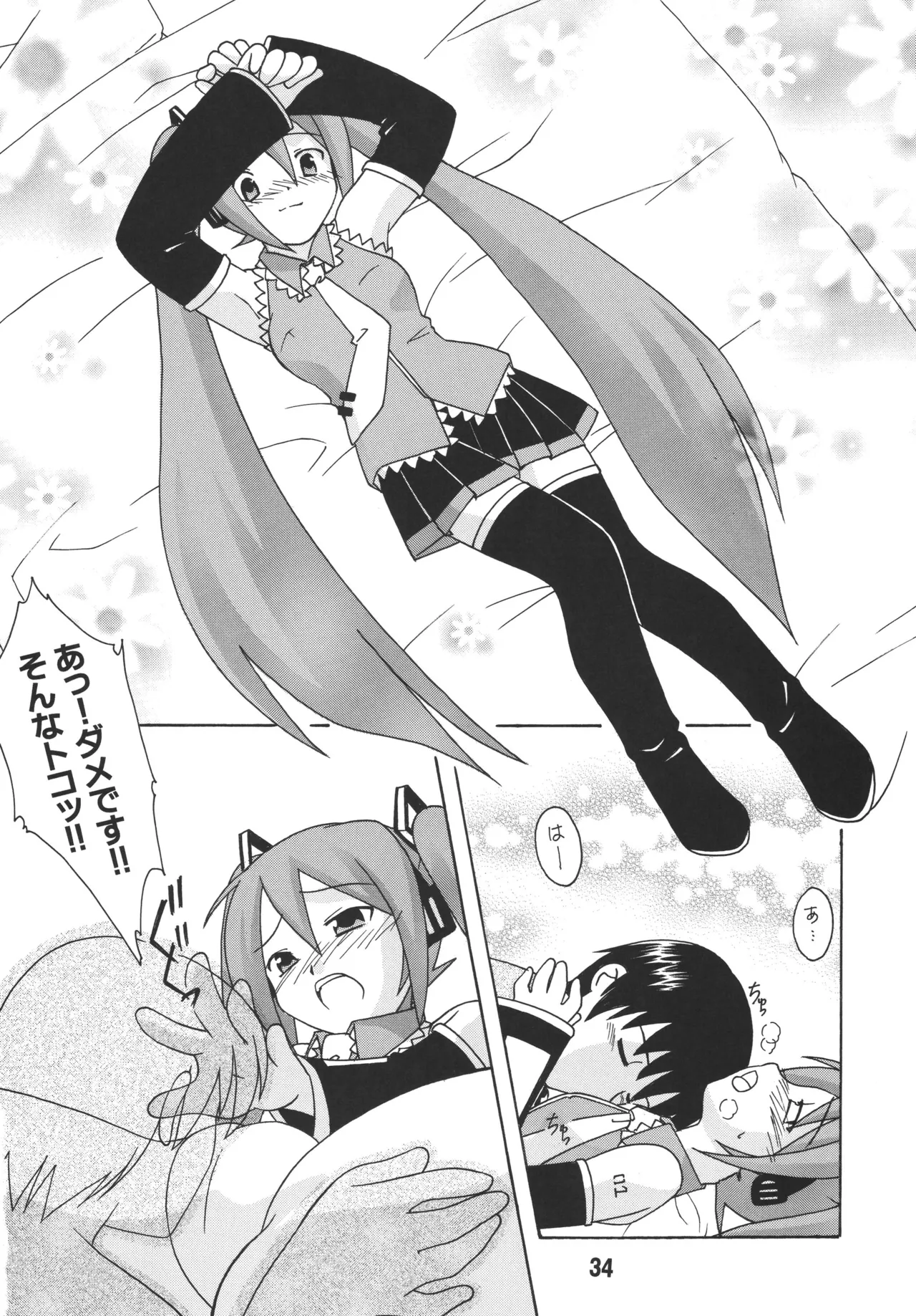 ハツネックス Page.33