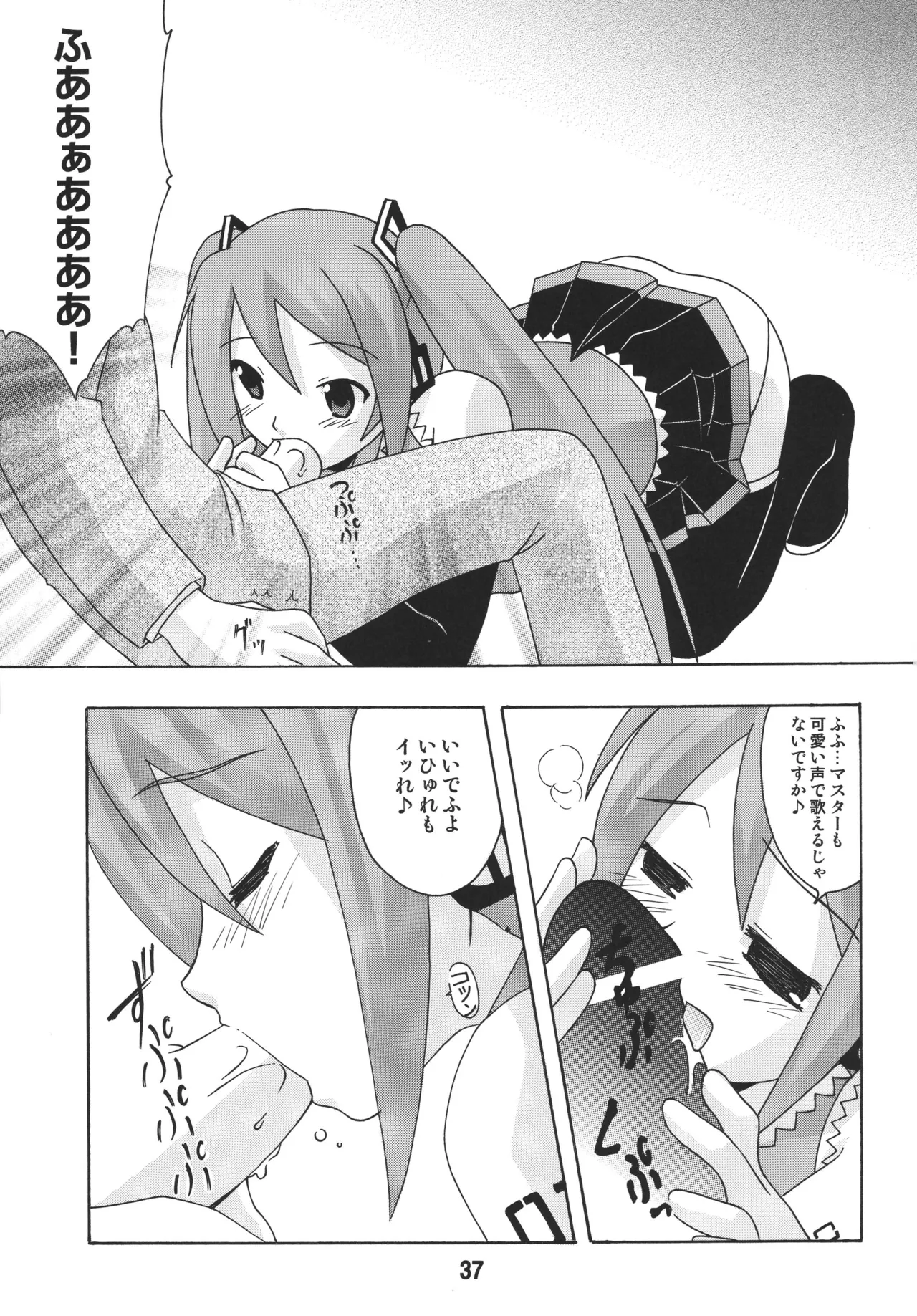 ハツネックス Page.36