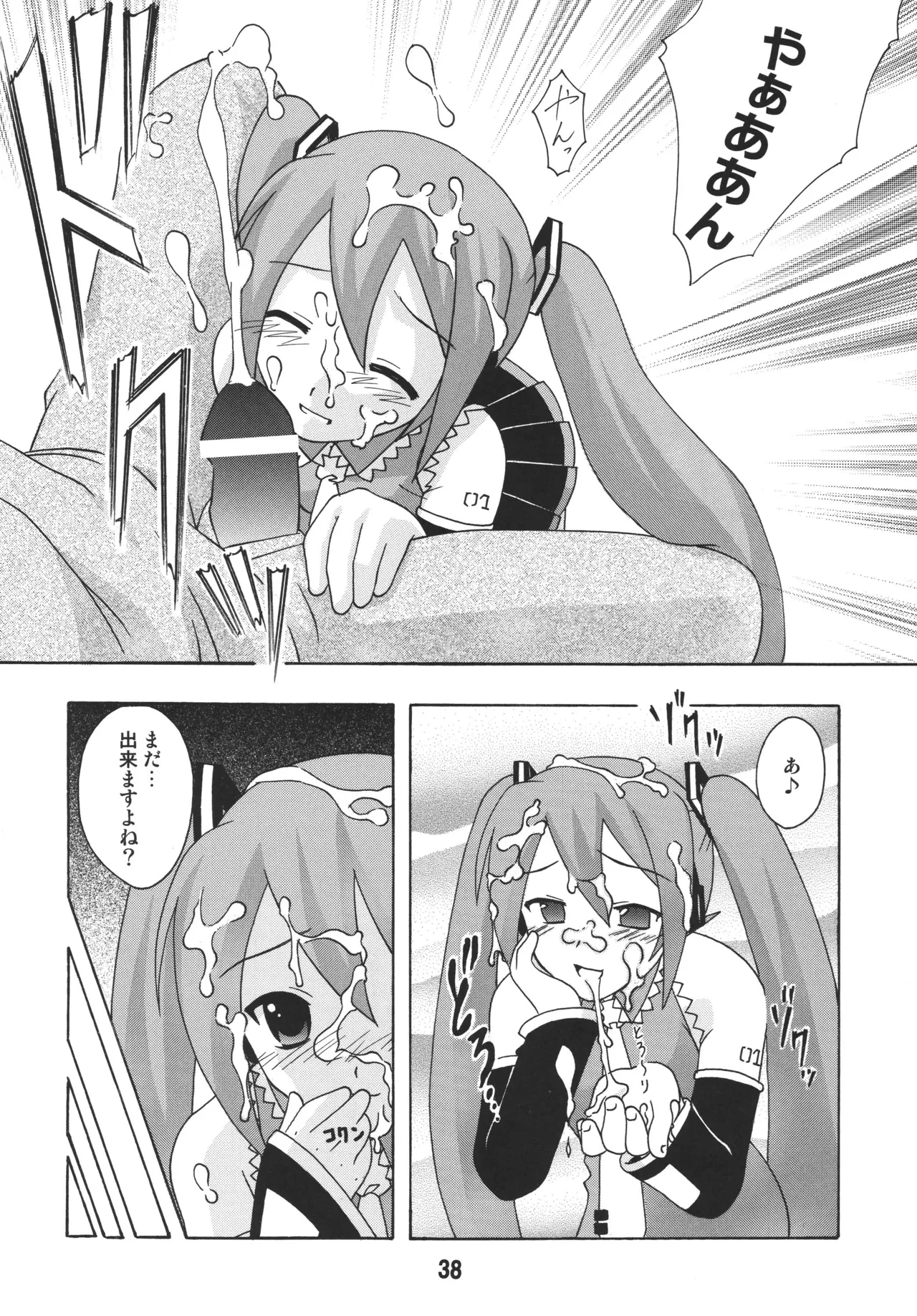 ハツネックス Page.37