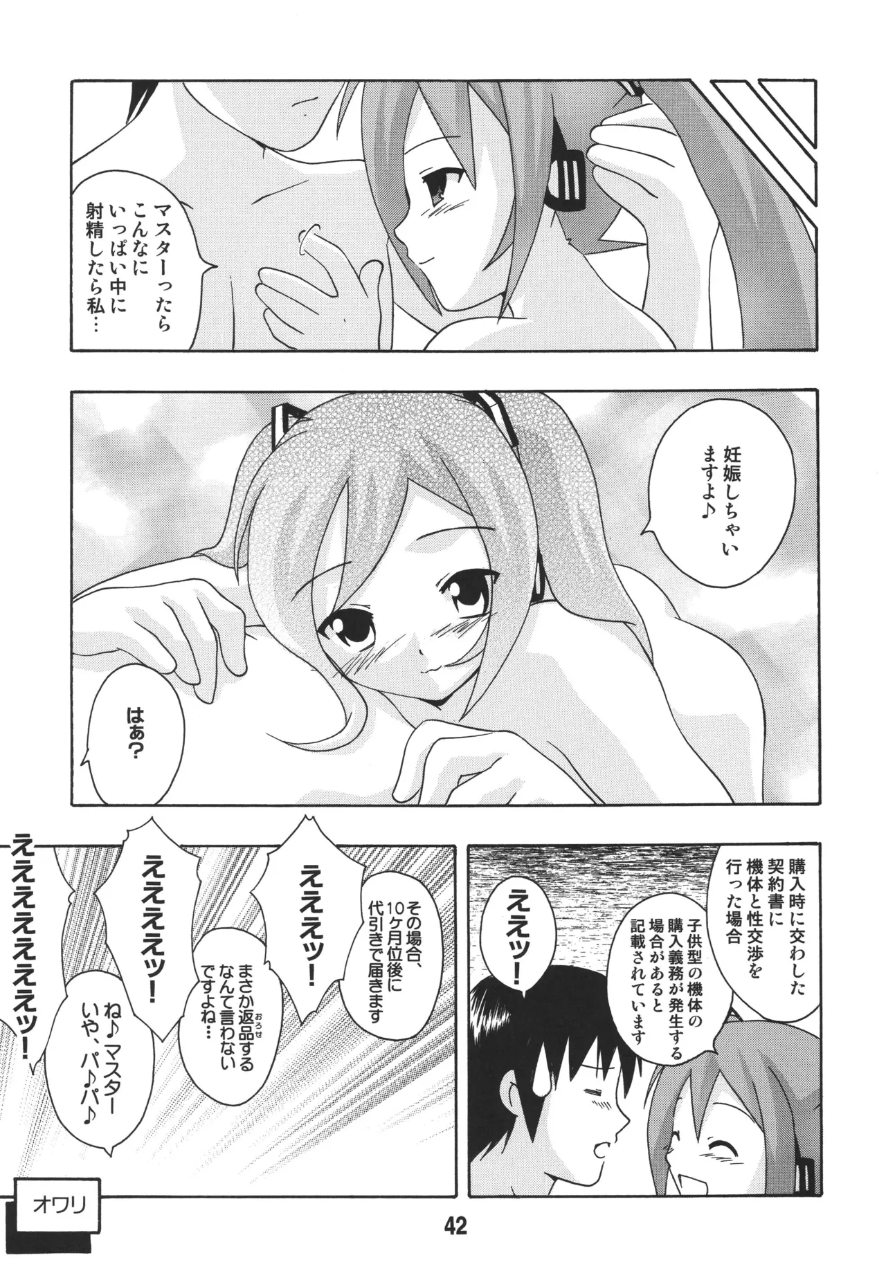 ハツネックス Page.41