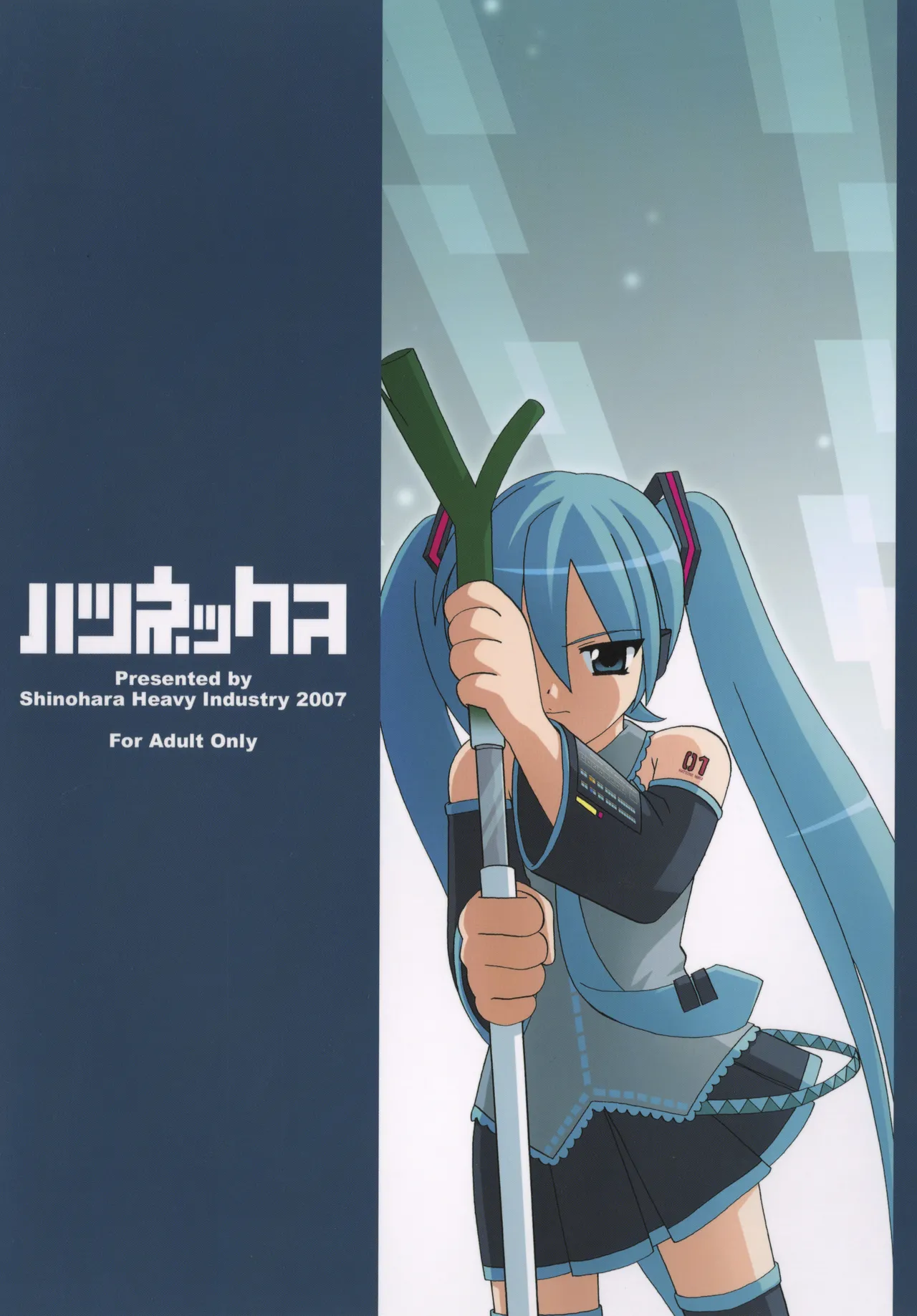 ハツネックス Page.44