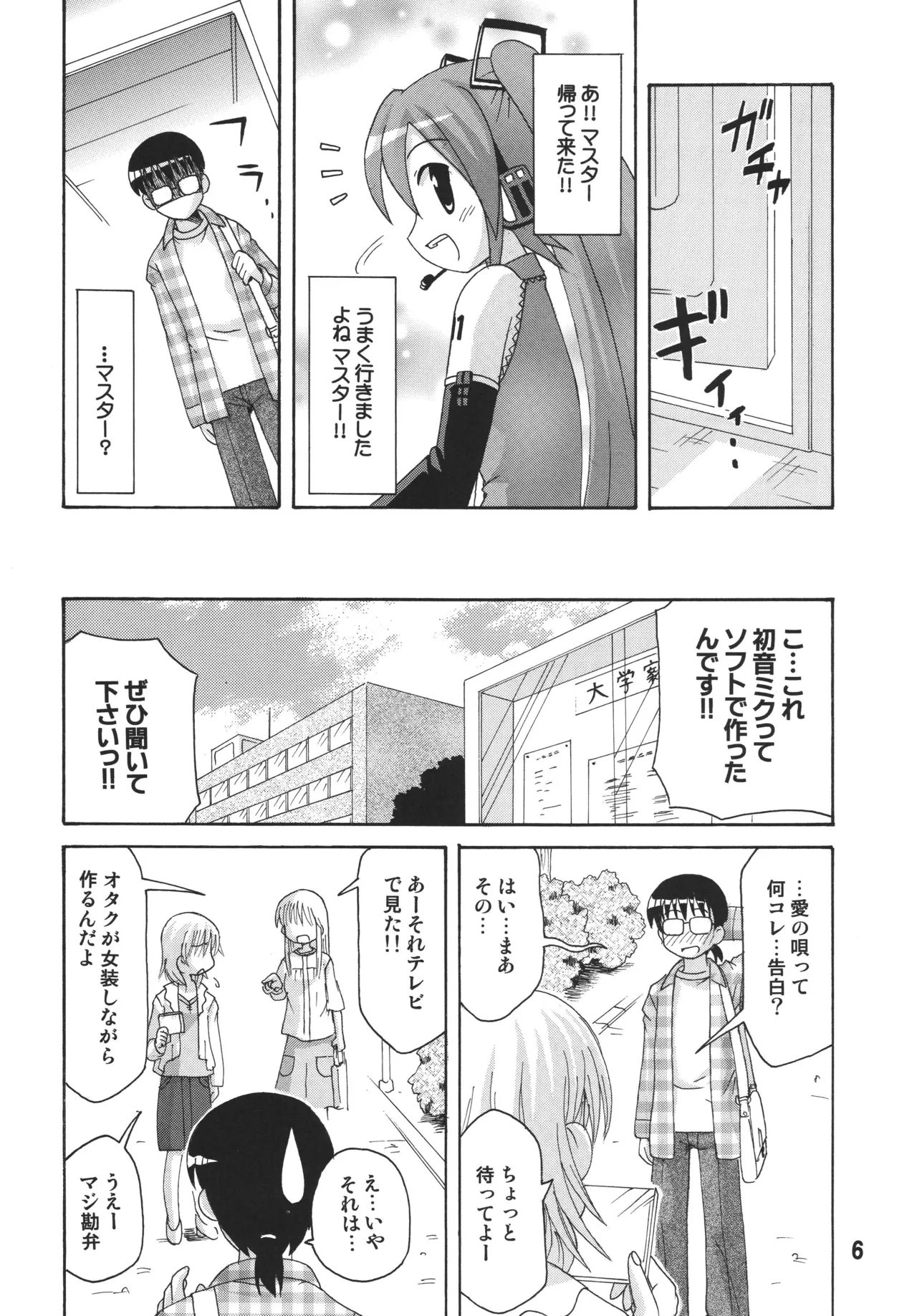 ハツネックス Page.5