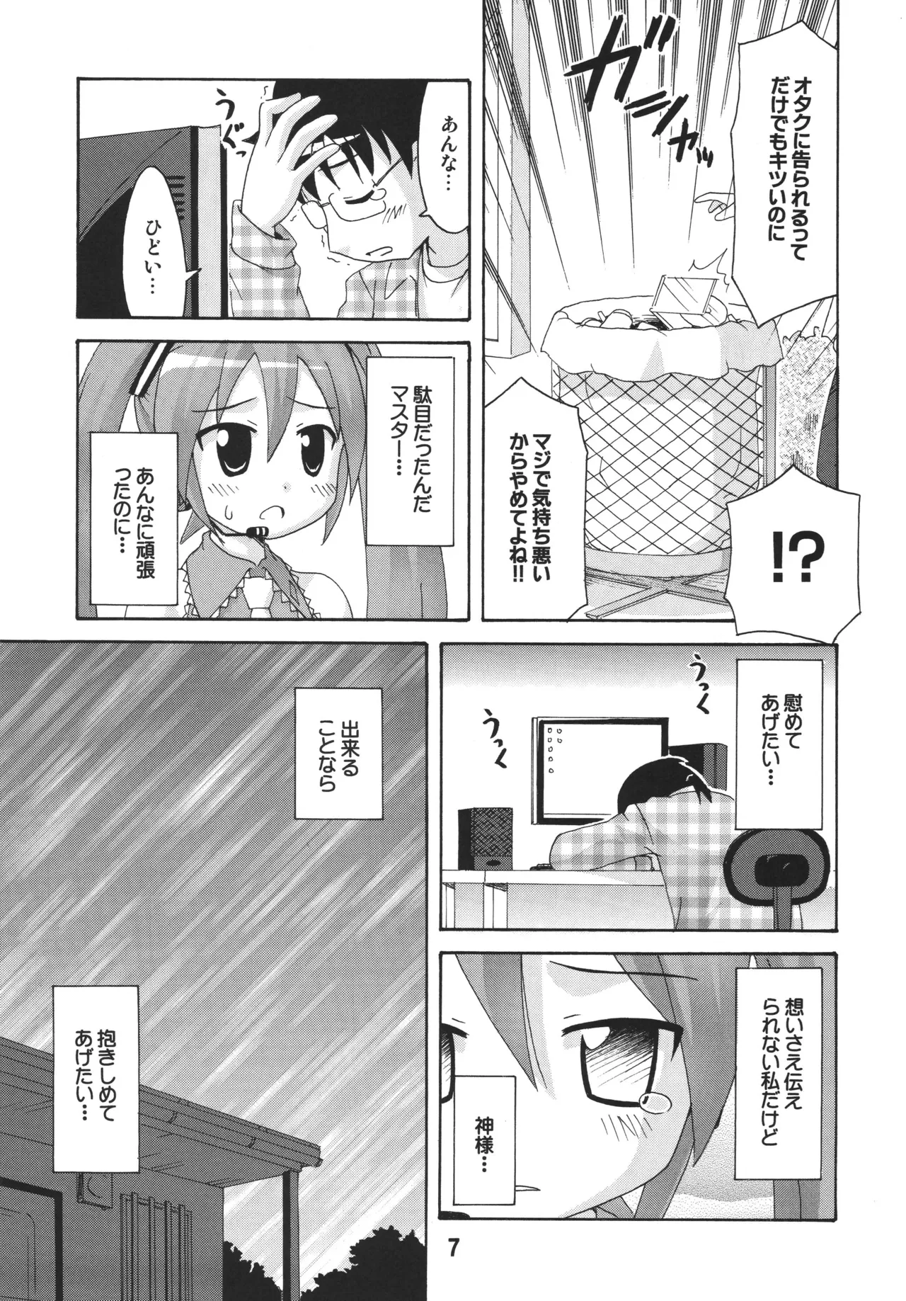 ハツネックス Page.6