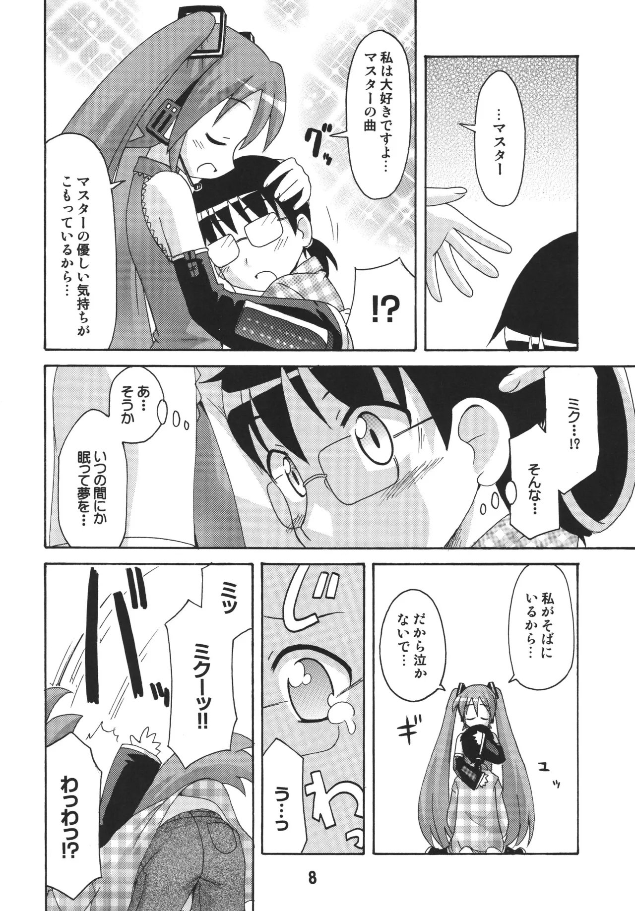 ハツネックス Page.7