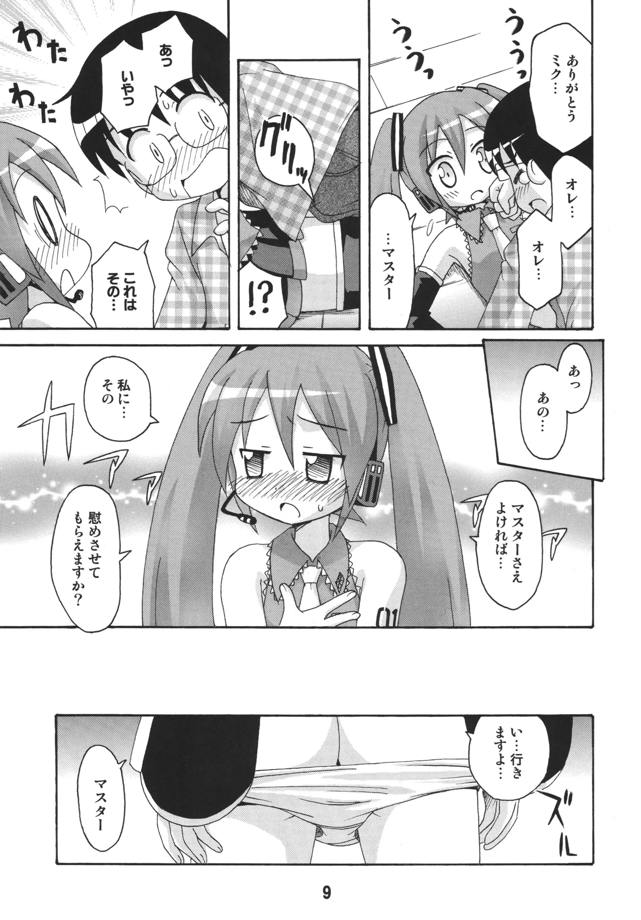 ハツネックス Page.8