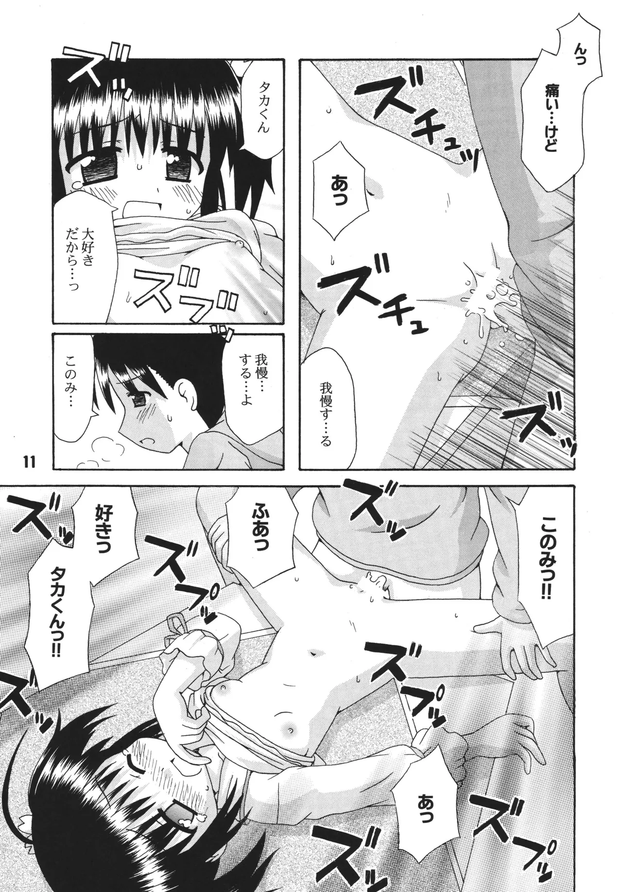 ナデナデ オルタナティブ Page.10