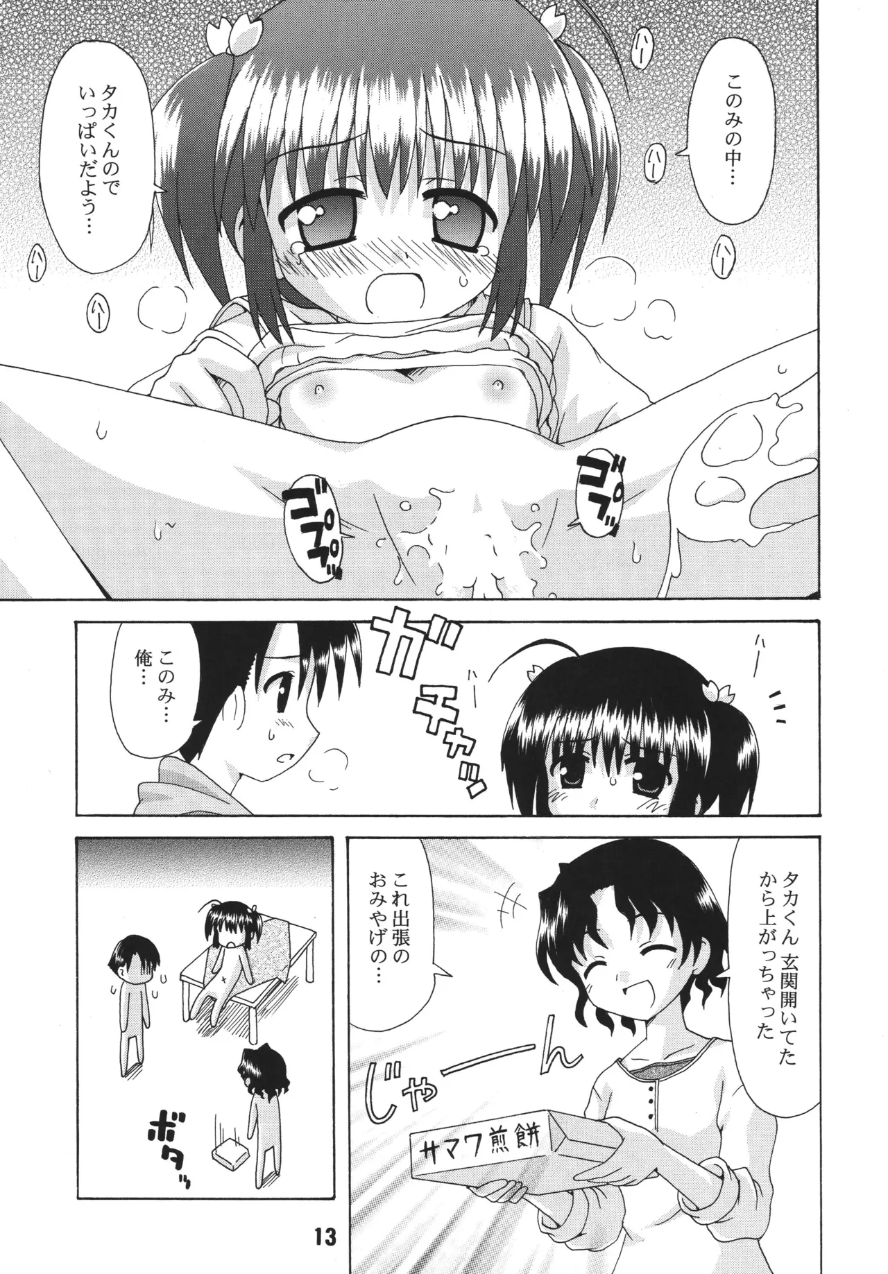 ナデナデ オルタナティブ Page.12