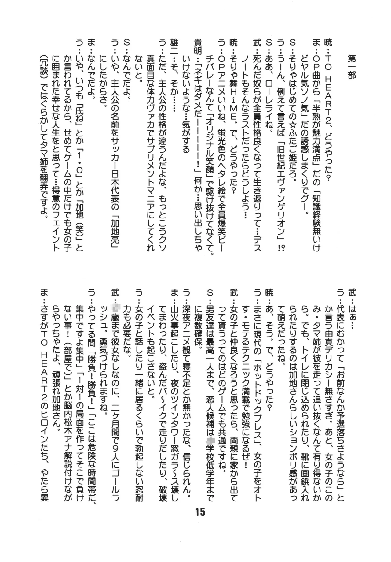 ナデナデ オルタナティブ Page.14