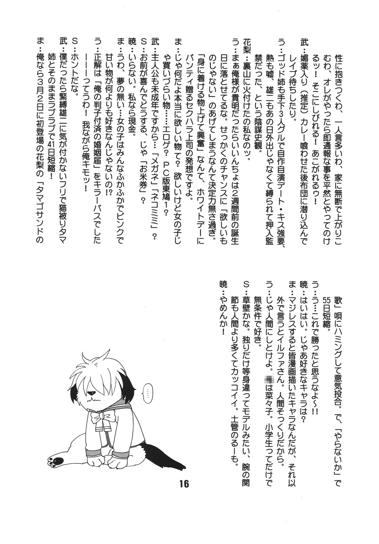 ナデナデ オルタナティブ Page.15