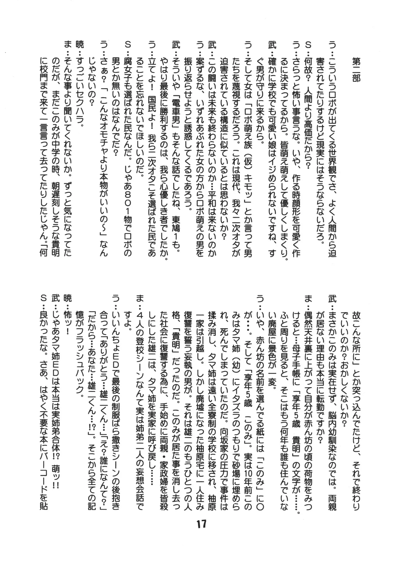 ナデナデ オルタナティブ Page.16