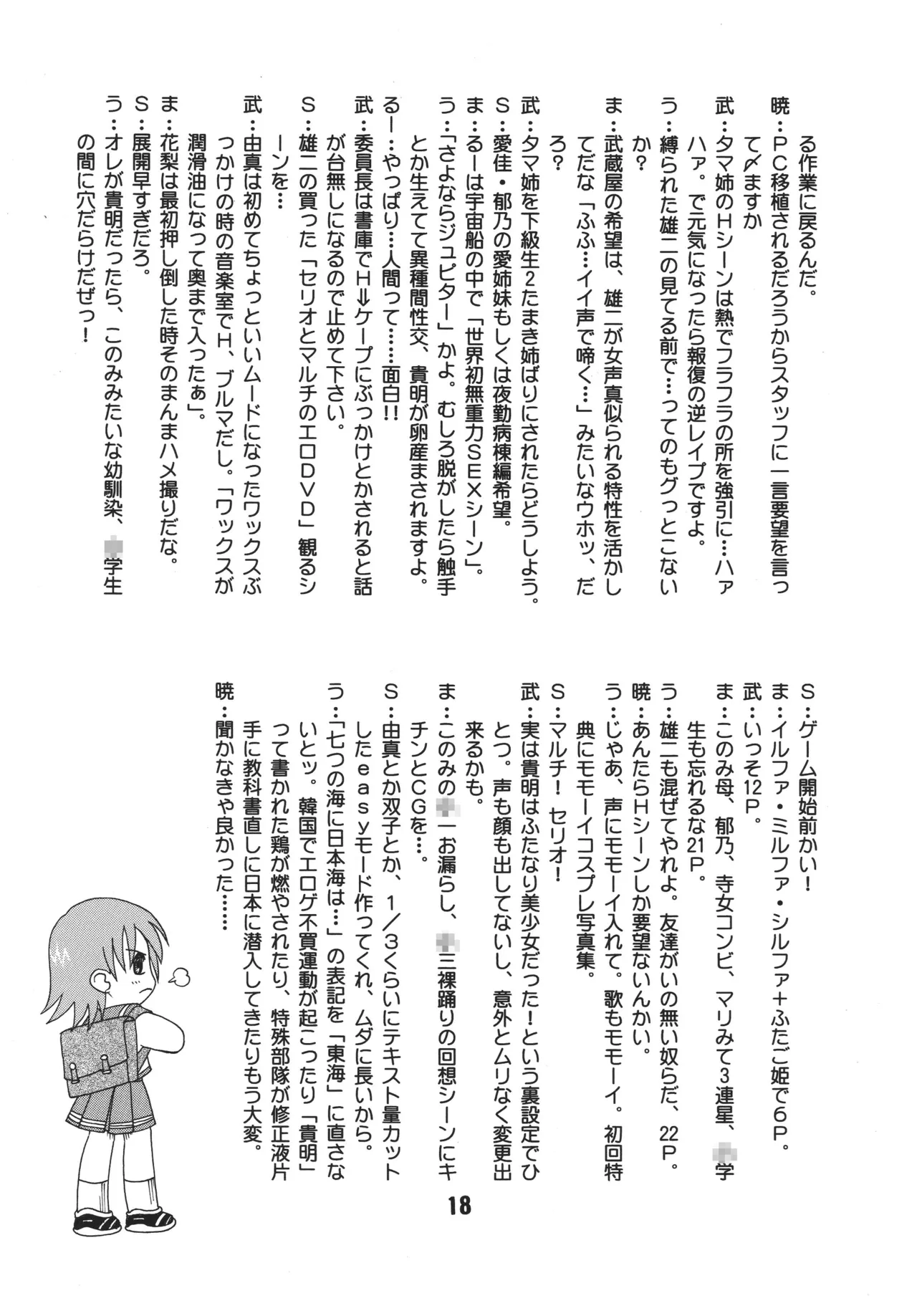ナデナデ オルタナティブ Page.17
