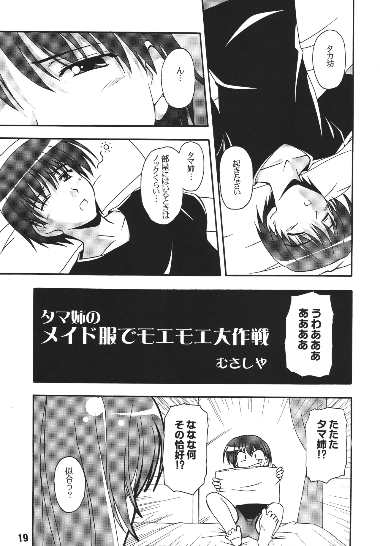 ナデナデ オルタナティブ Page.18