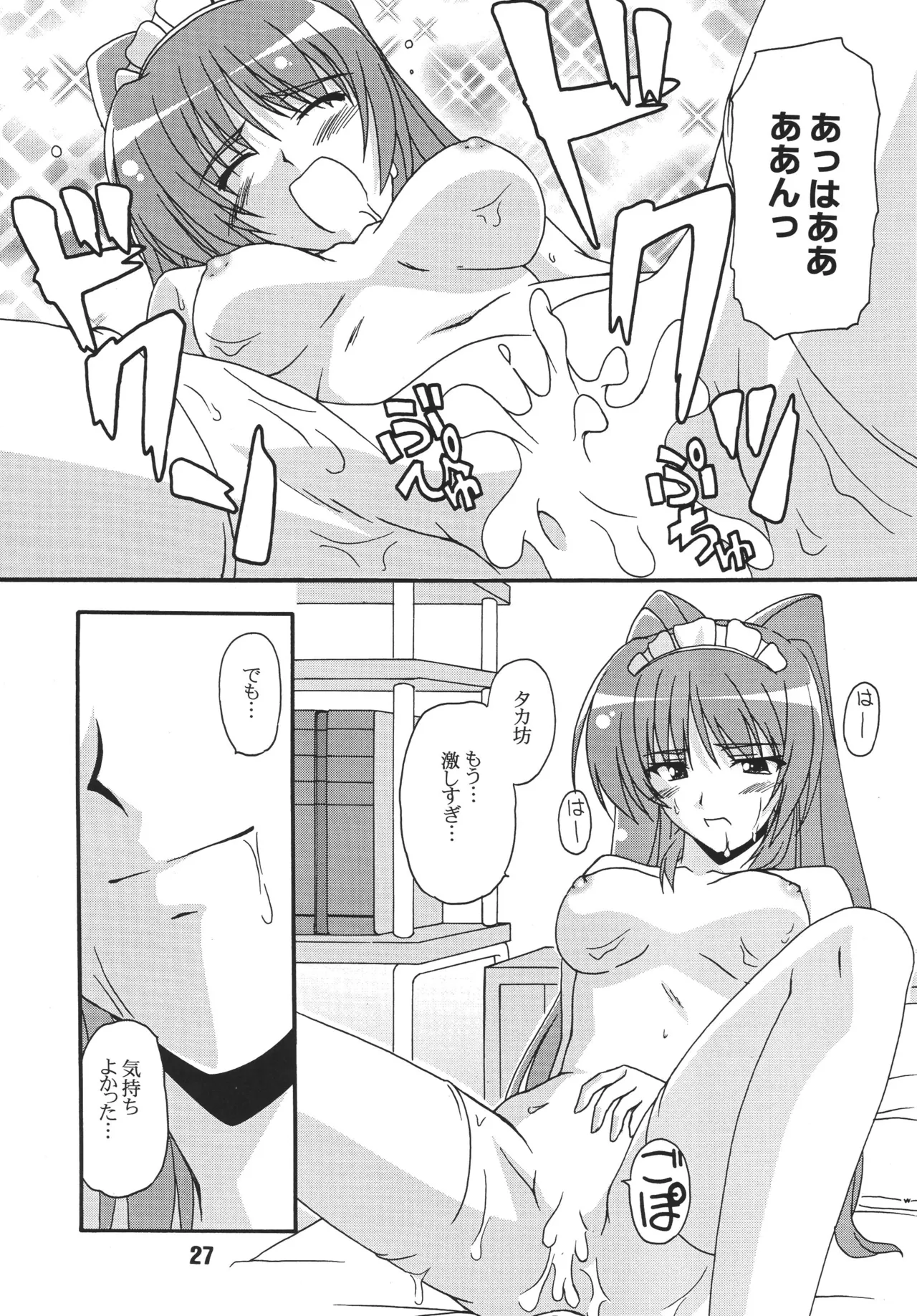 ナデナデ オルタナティブ Page.26