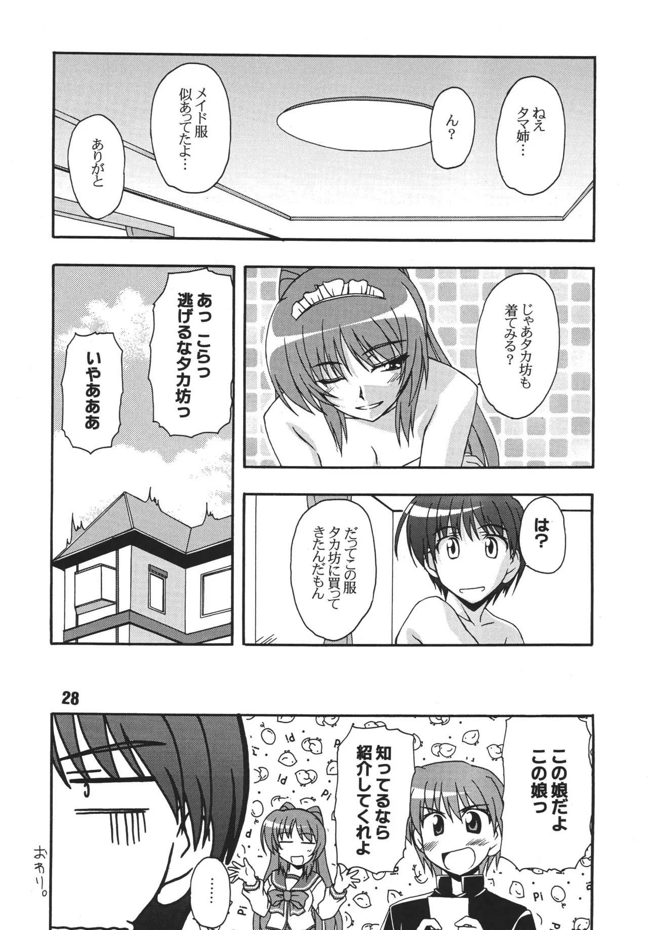 ナデナデ オルタナティブ Page.27