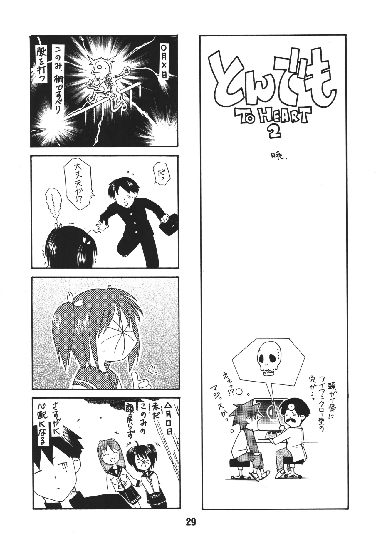 ナデナデ オルタナティブ Page.28
