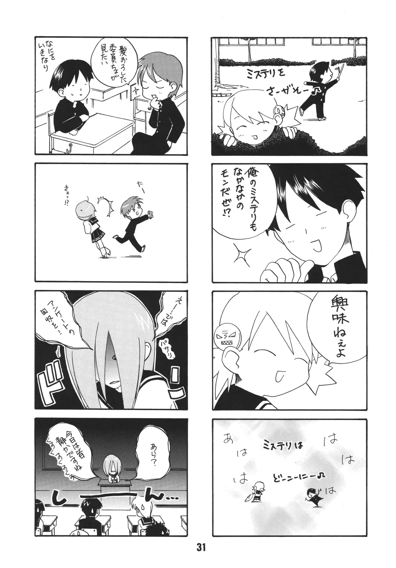 ナデナデ オルタナティブ Page.30