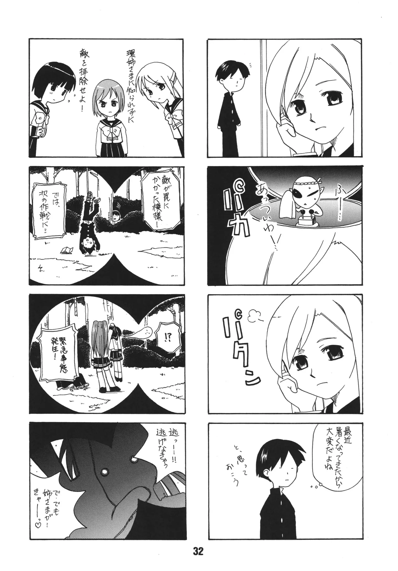ナデナデ オルタナティブ Page.31