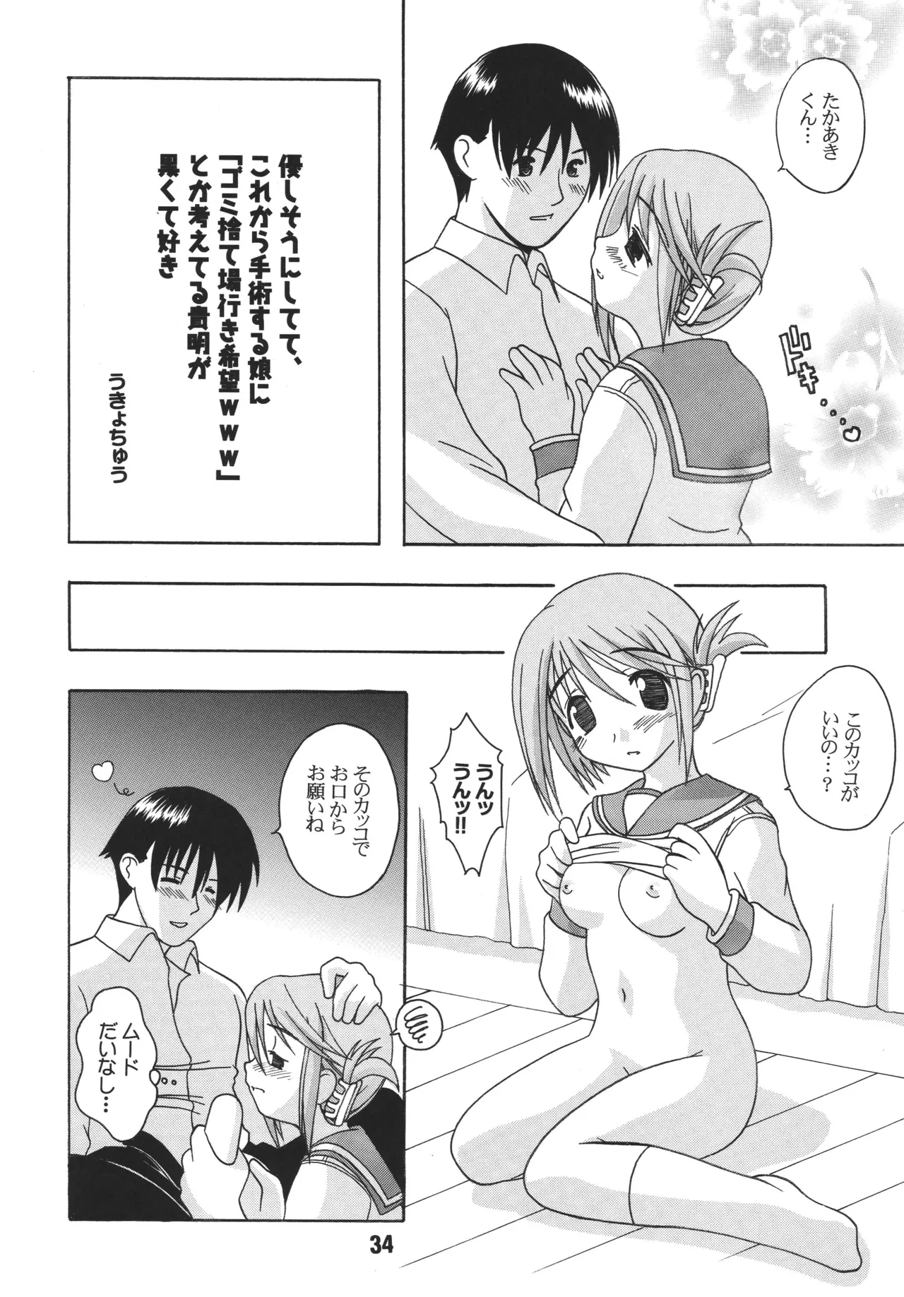 ナデナデ オルタナティブ Page.33