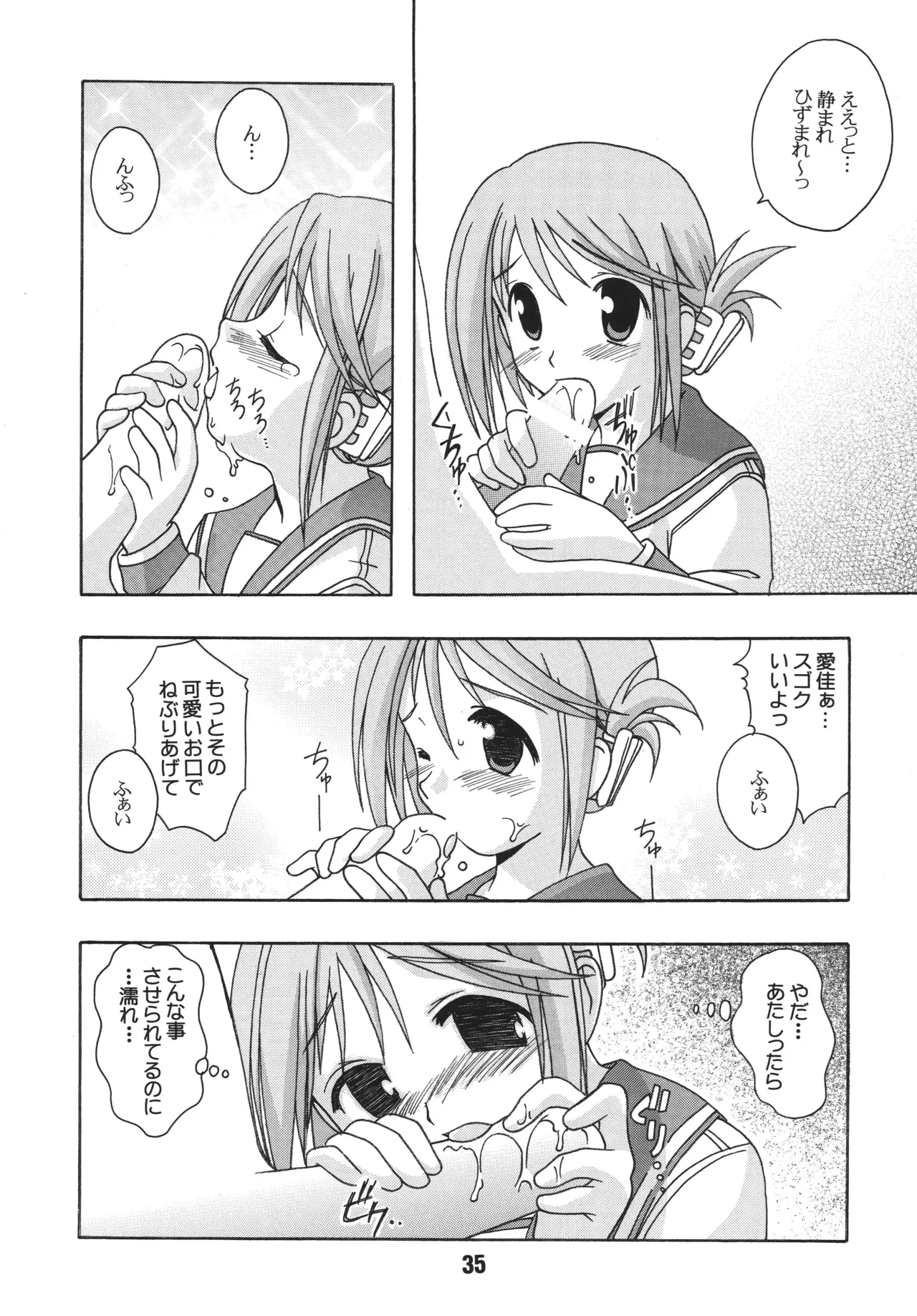 ナデナデ オルタナティブ Page.34