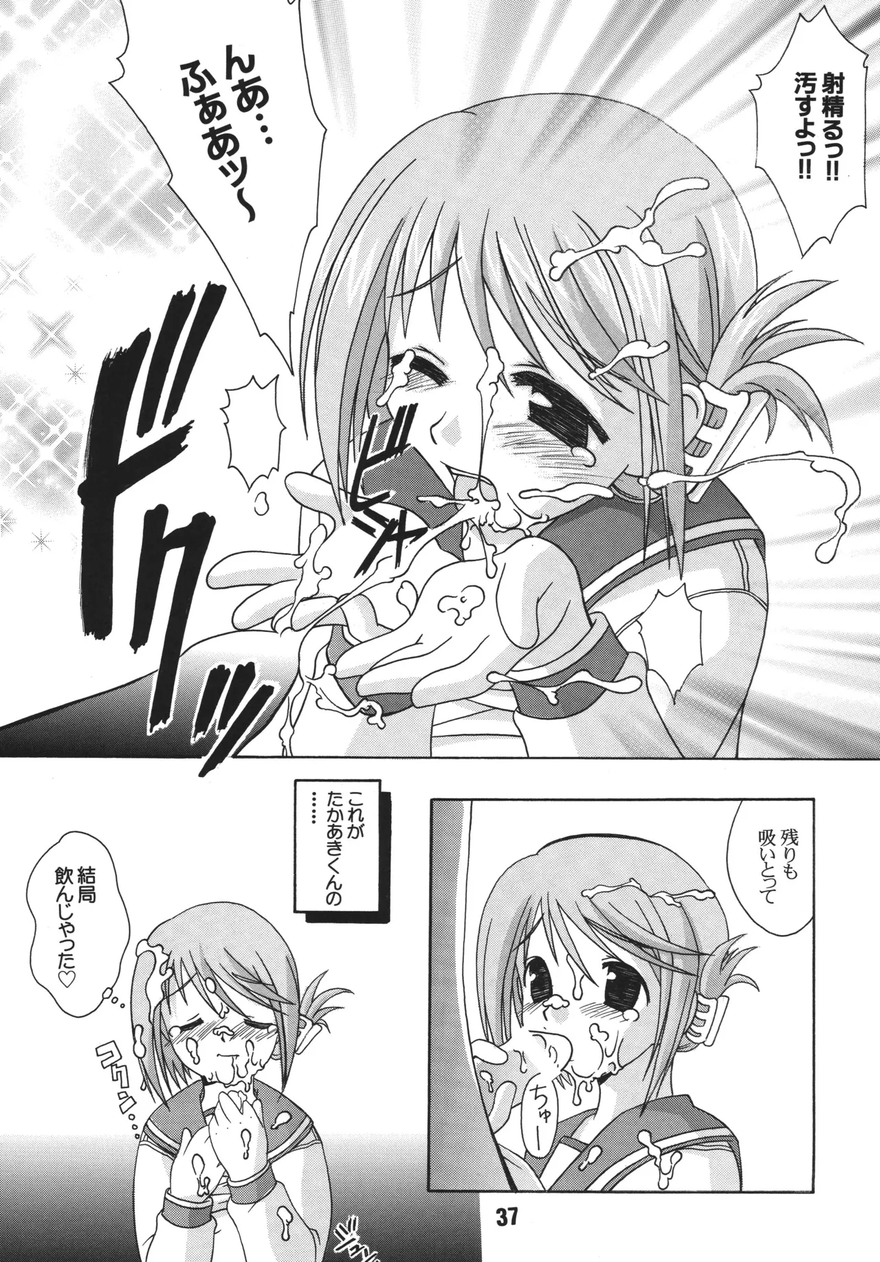 ナデナデ オルタナティブ Page.36