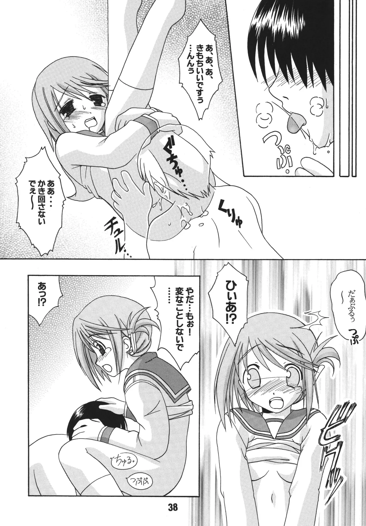 ナデナデ オルタナティブ Page.37