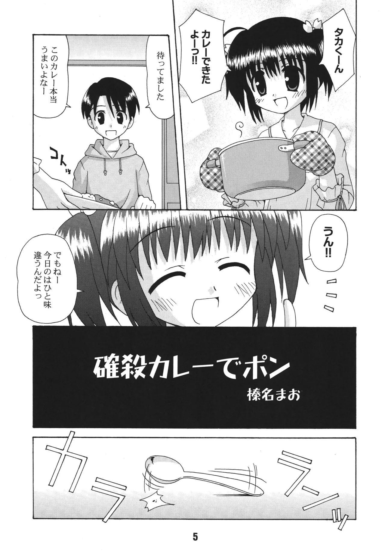 ナデナデ オルタナティブ Page.4