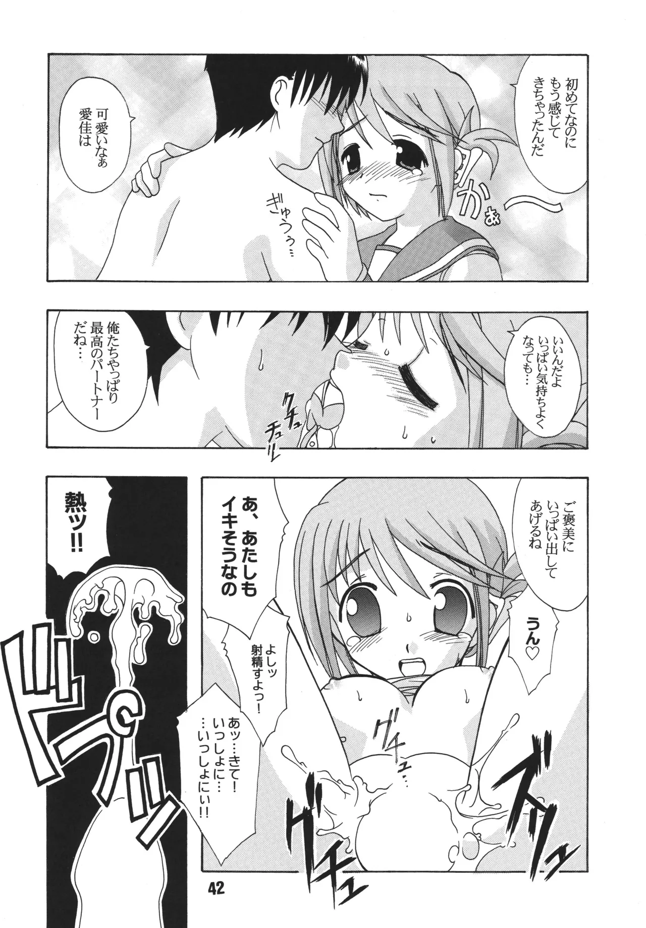 ナデナデ オルタナティブ Page.41