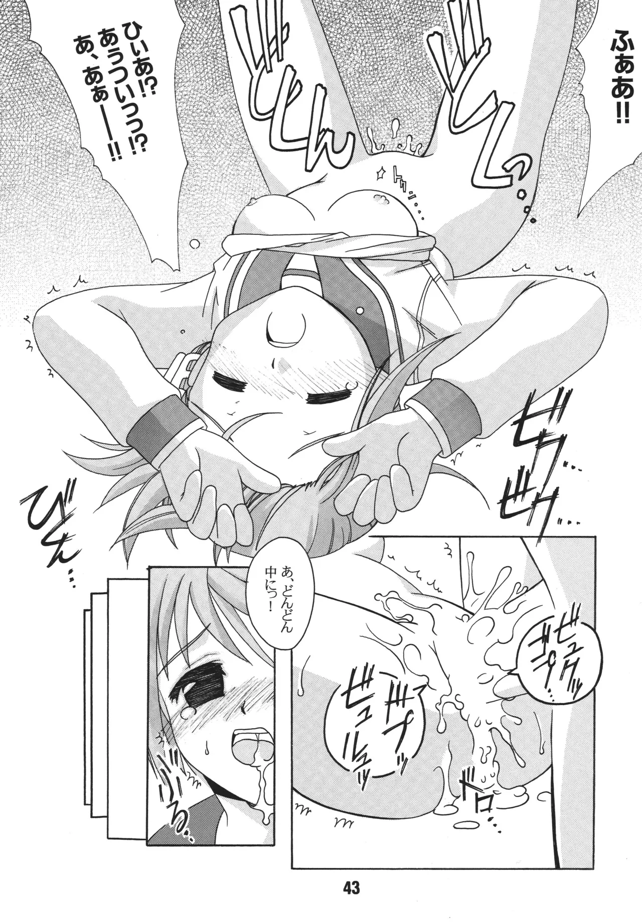 ナデナデ オルタナティブ Page.42