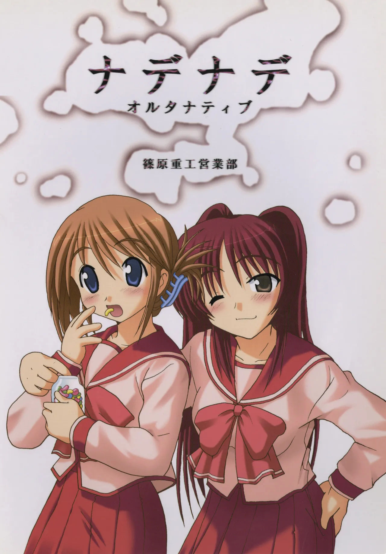 ナデナデ オルタナティブ Page.46