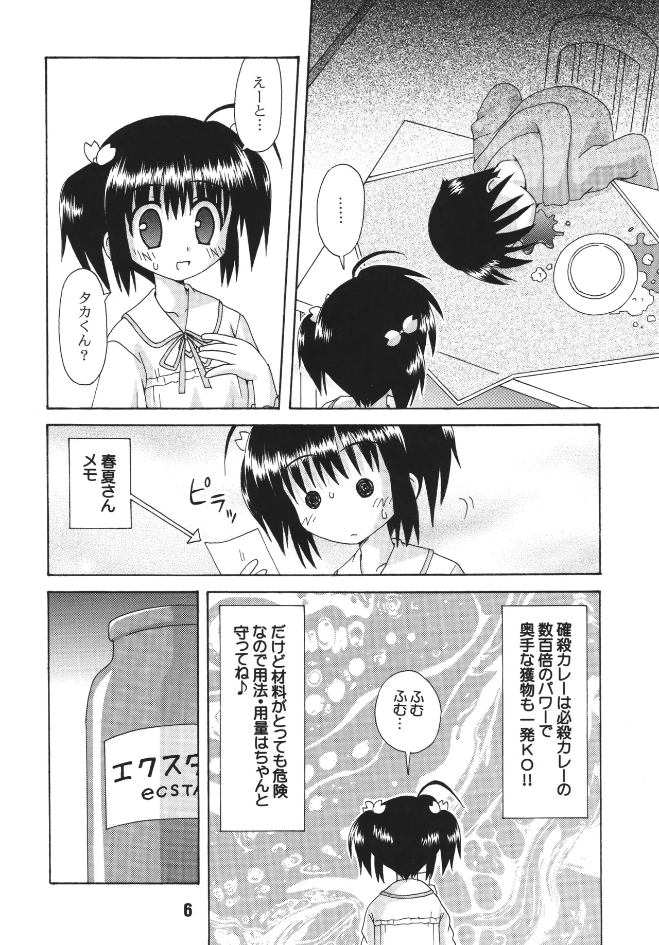 ナデナデ オルタナティブ Page.5