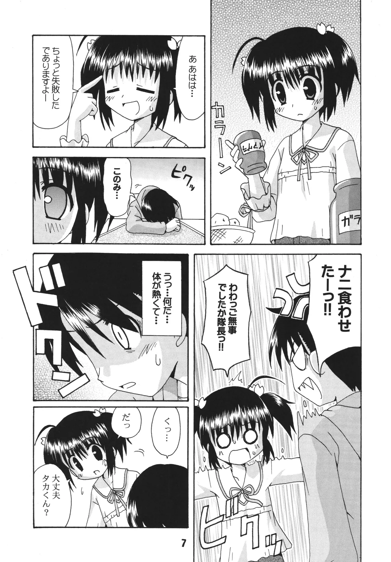 ナデナデ オルタナティブ Page.6