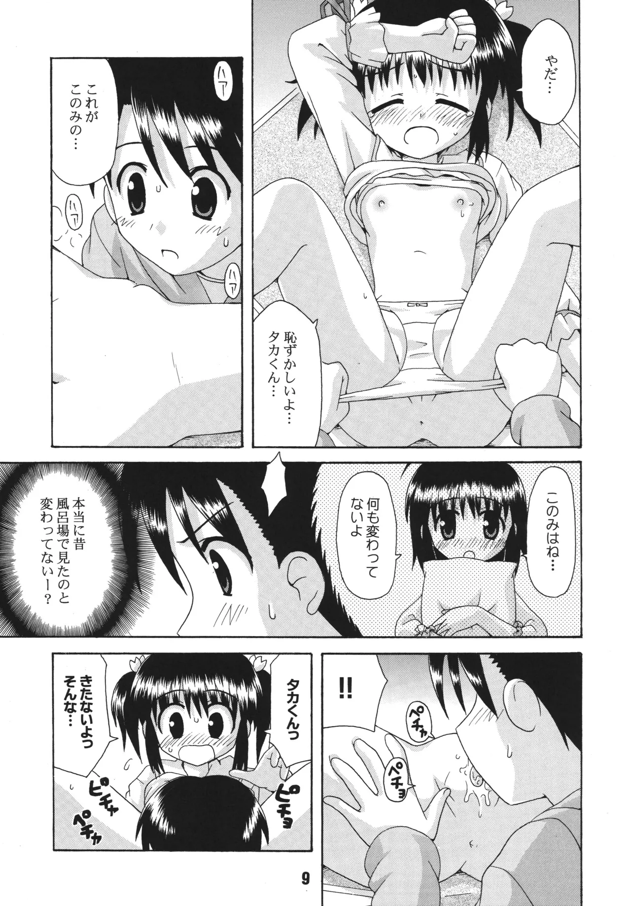 ナデナデ オルタナティブ Page.8