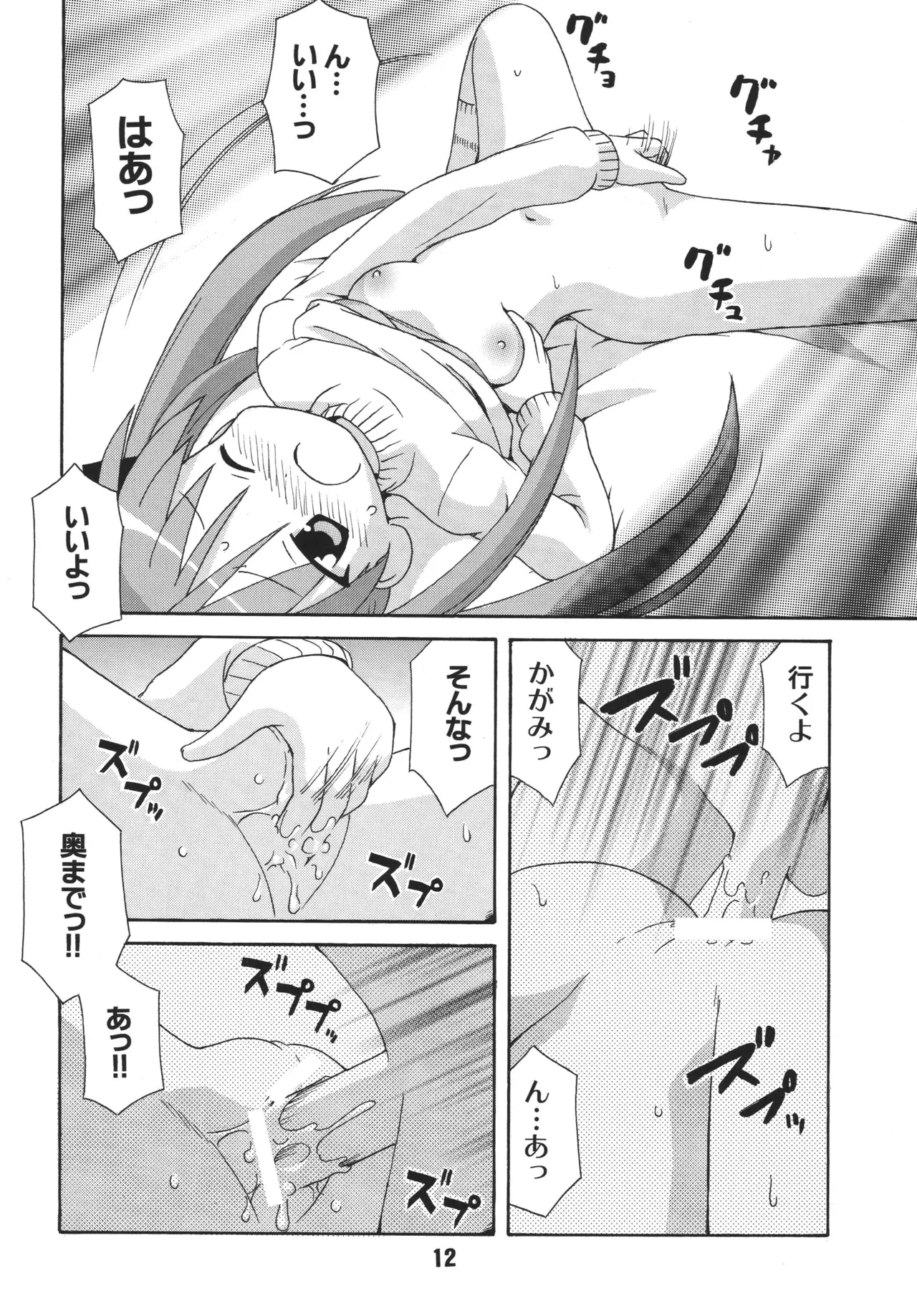 しの☆はら Page.11