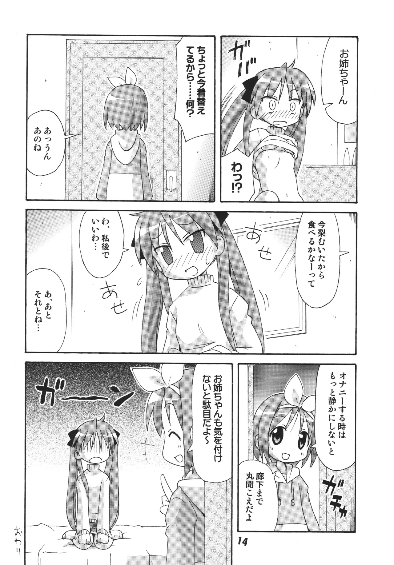 しの☆はら Page.13