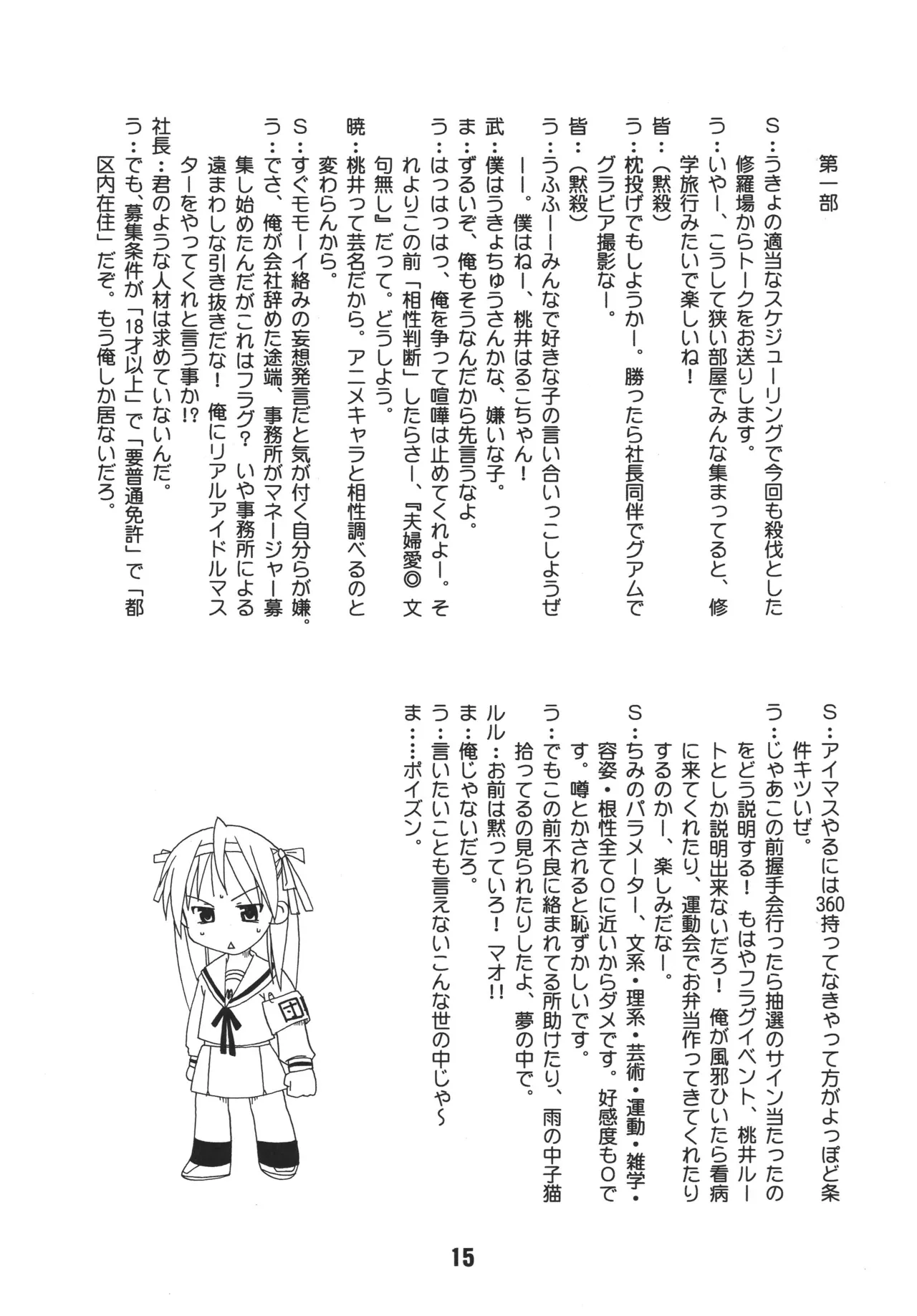 しの☆はら Page.14