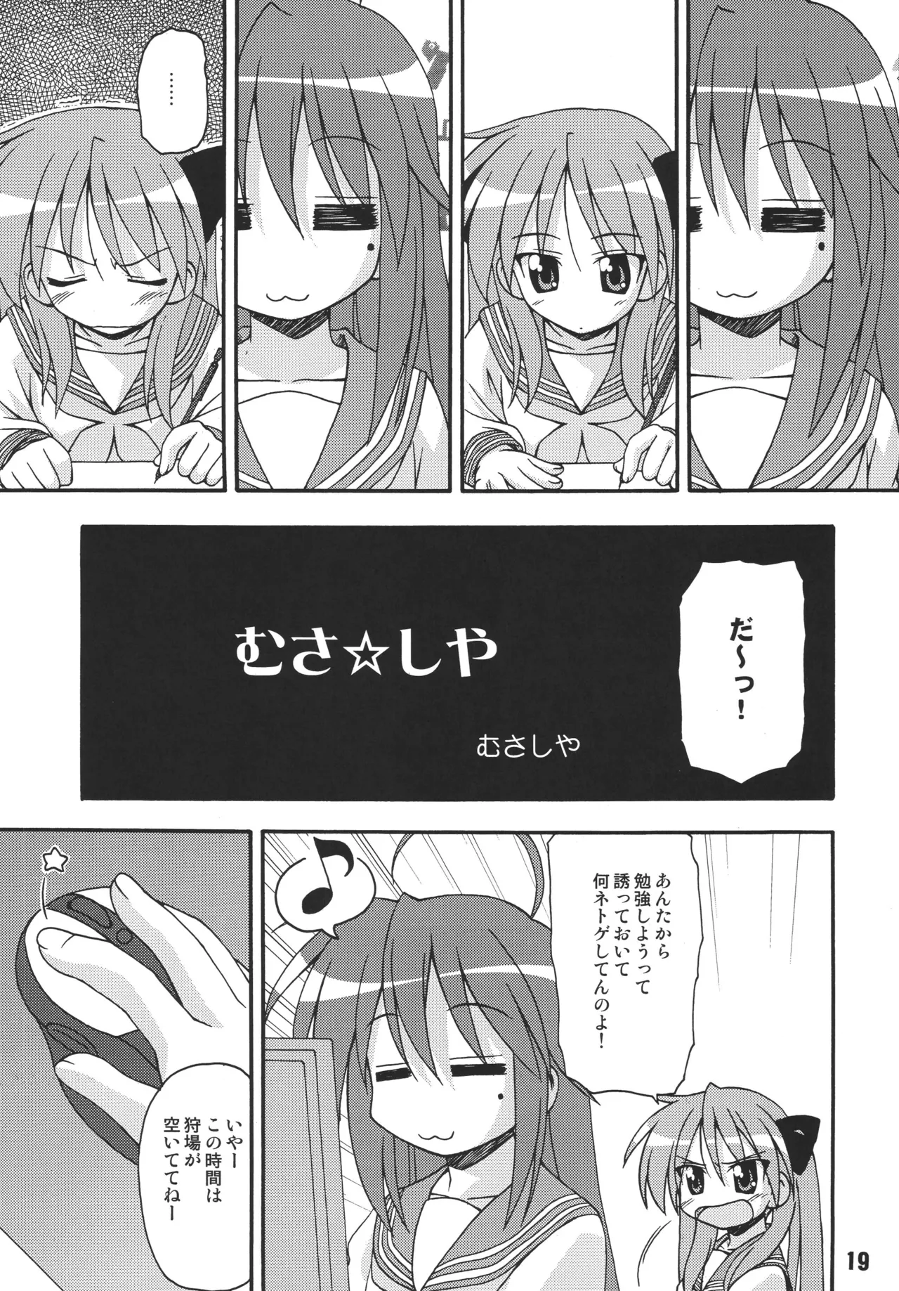 しの☆はら Page.18