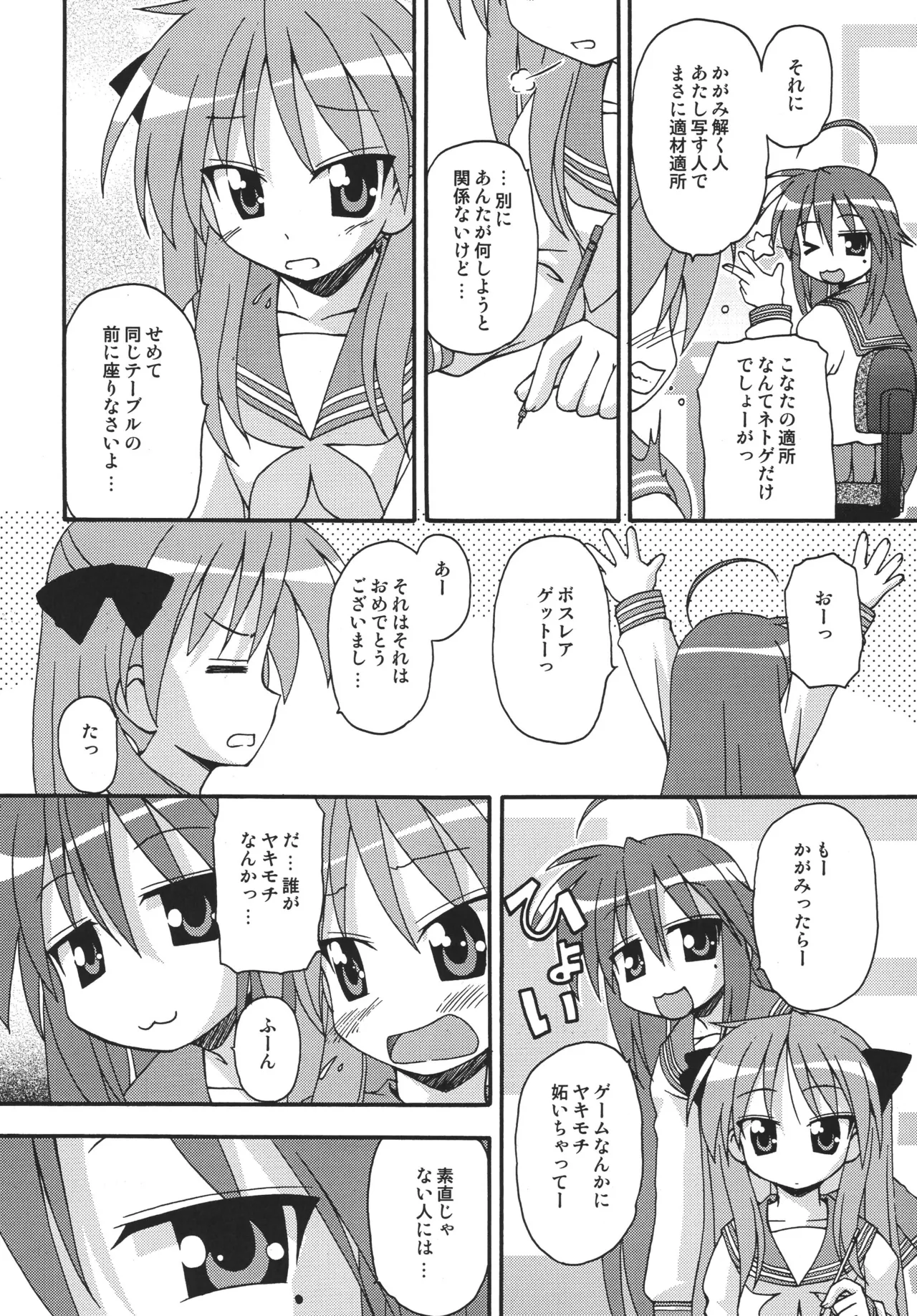 しの☆はら Page.19