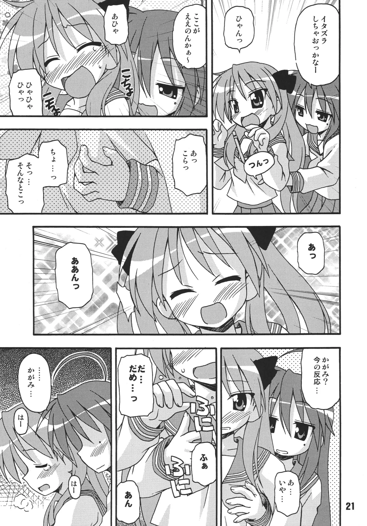 しの☆はら Page.20