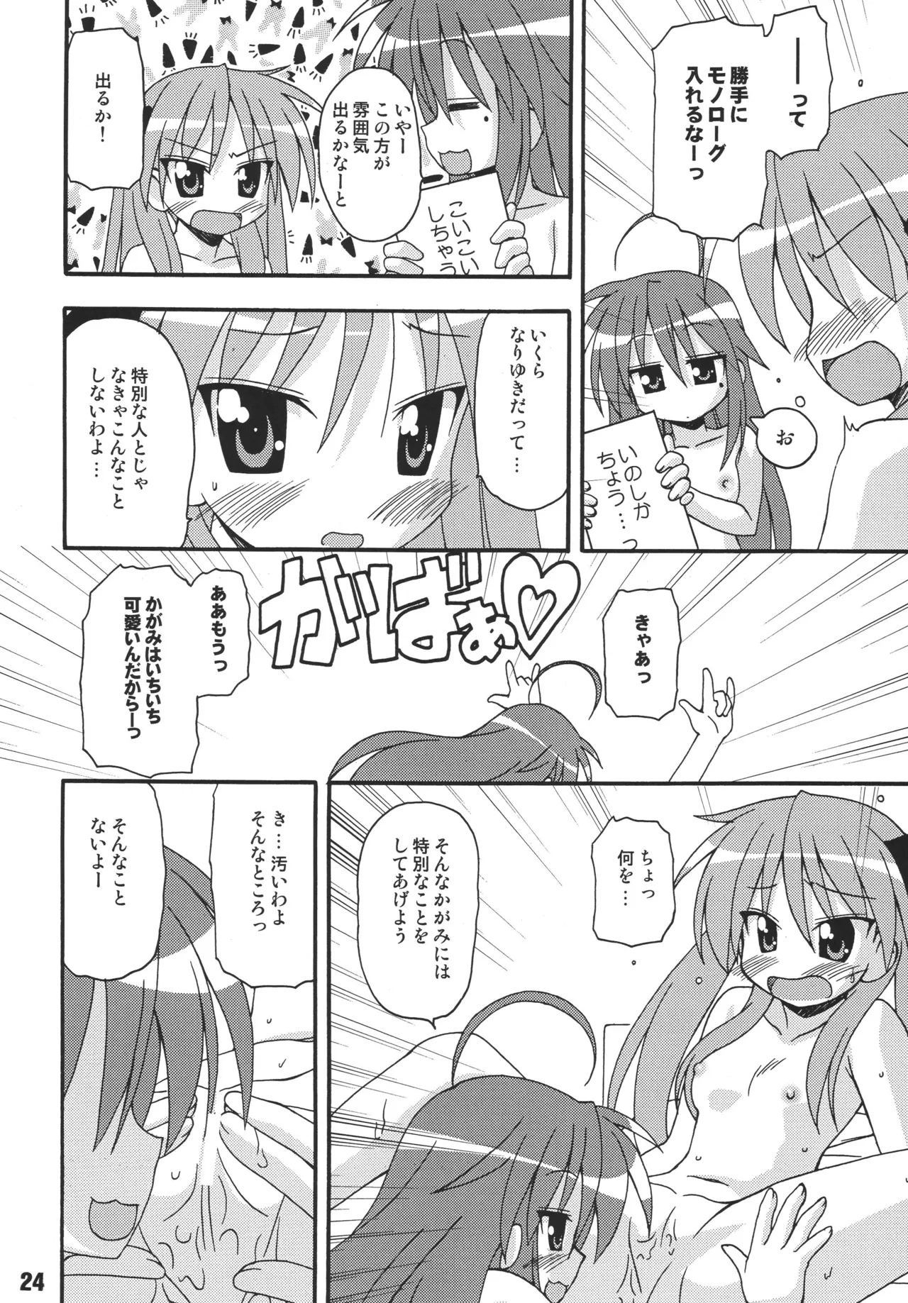 しの☆はら Page.23